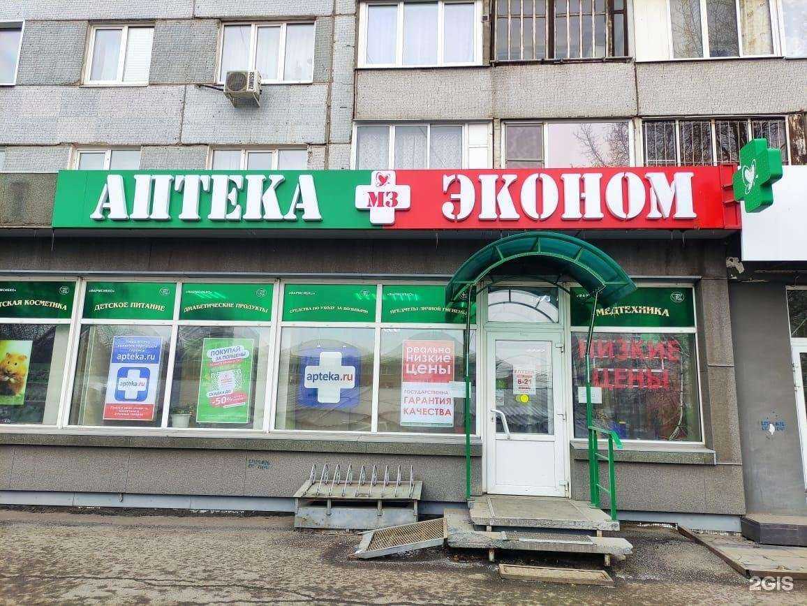 Отзывы на компанию Аптека Эконом в Красноярске c фото - фотография 2 из 3
