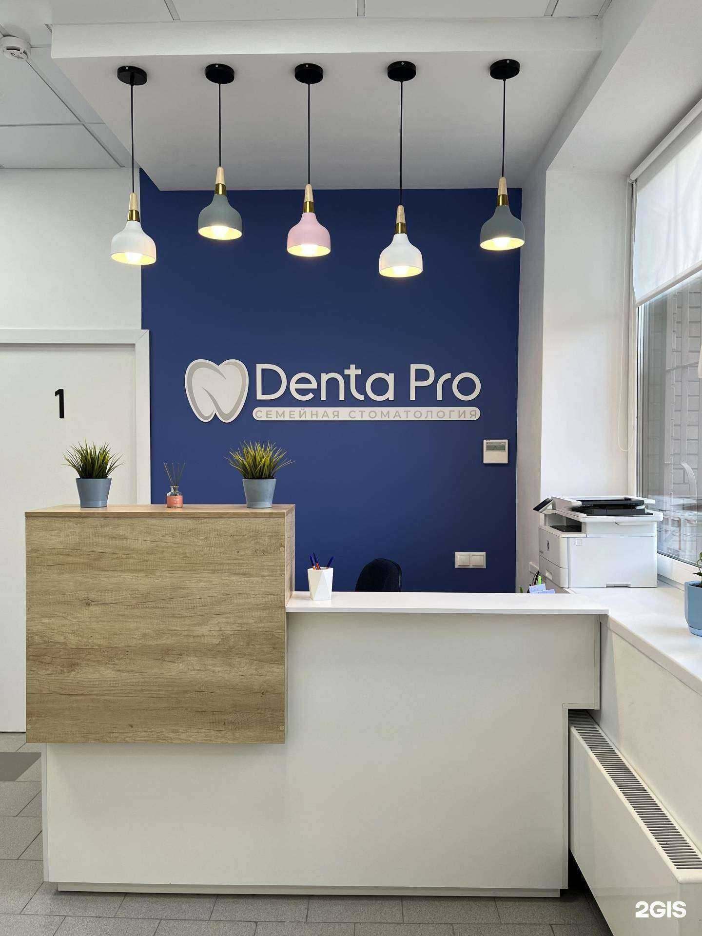 Отзывы на компанию Denta Pro в Наро-Фоминске c фото