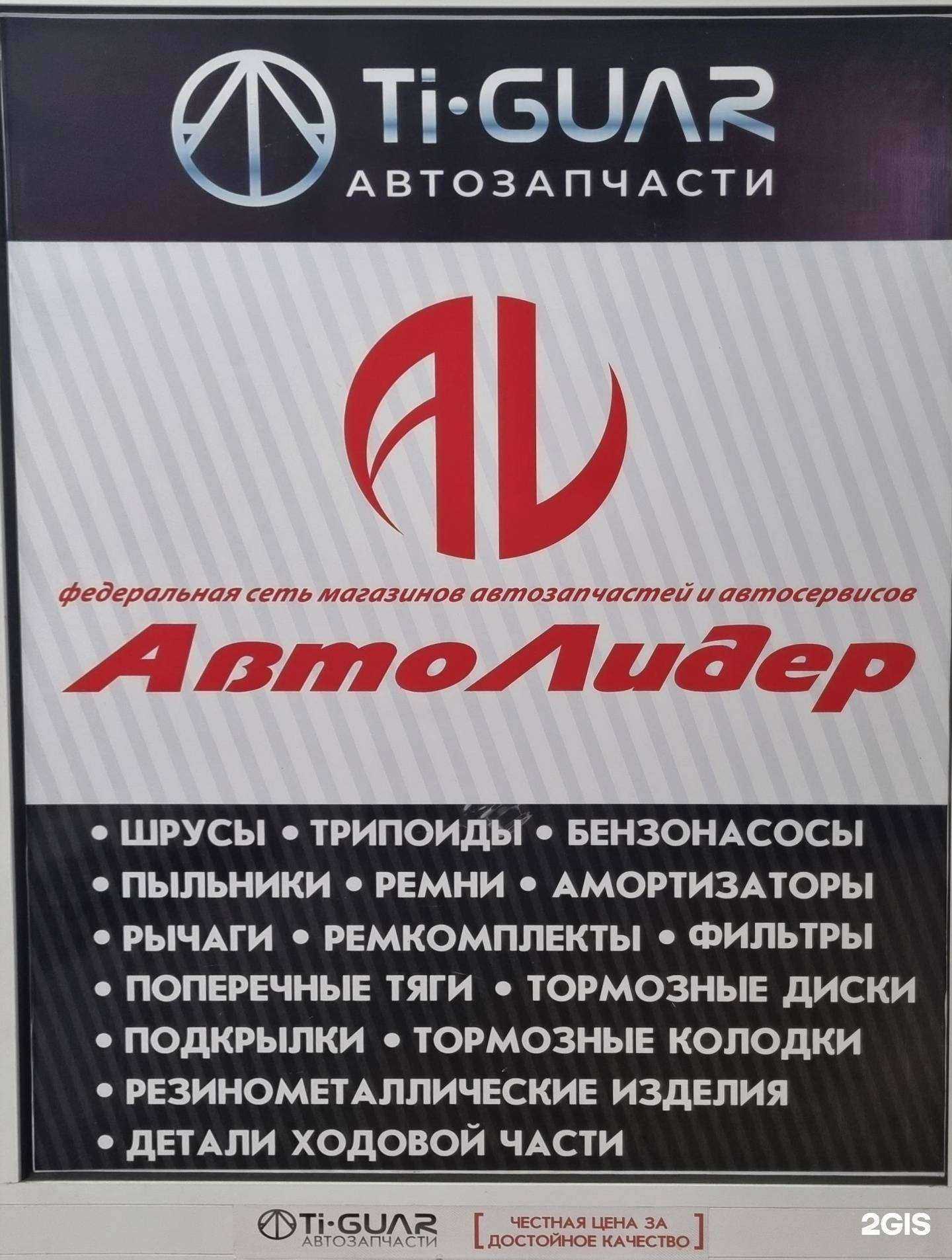 Отзывы на компанию АвтоЛидер в г. Чита c фото