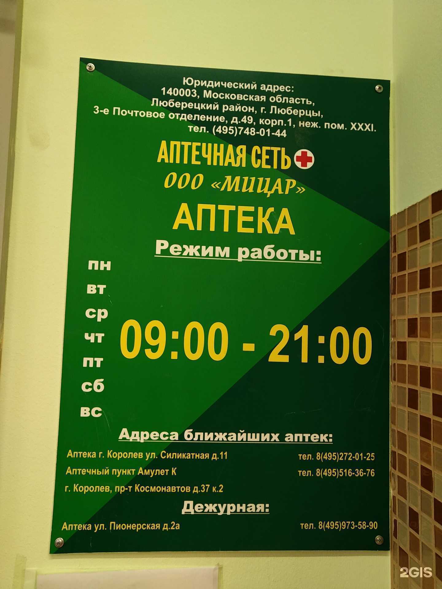 Отзывы на компанию Горздрав в Королёве c фото