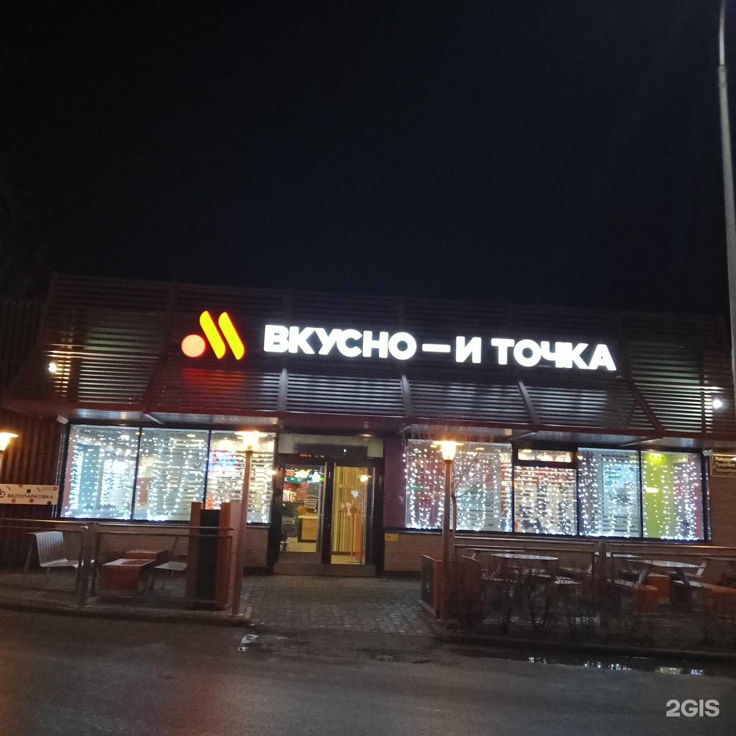 Отзывы на компанию Вкусно — и точка в Казани c фото - фотография 2 из 2