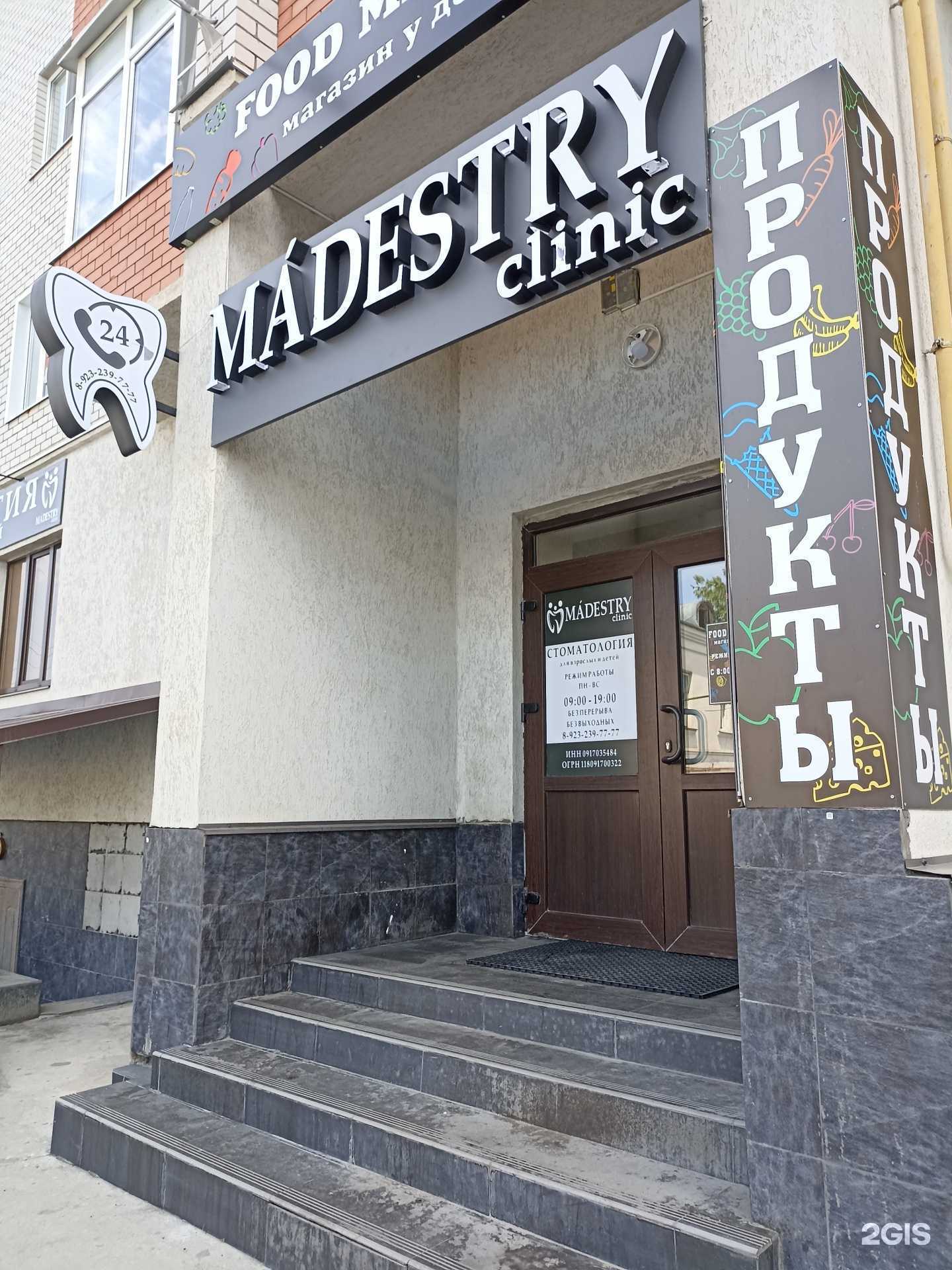Отзывы на компанию Madestry clinic в Черкесске c фото