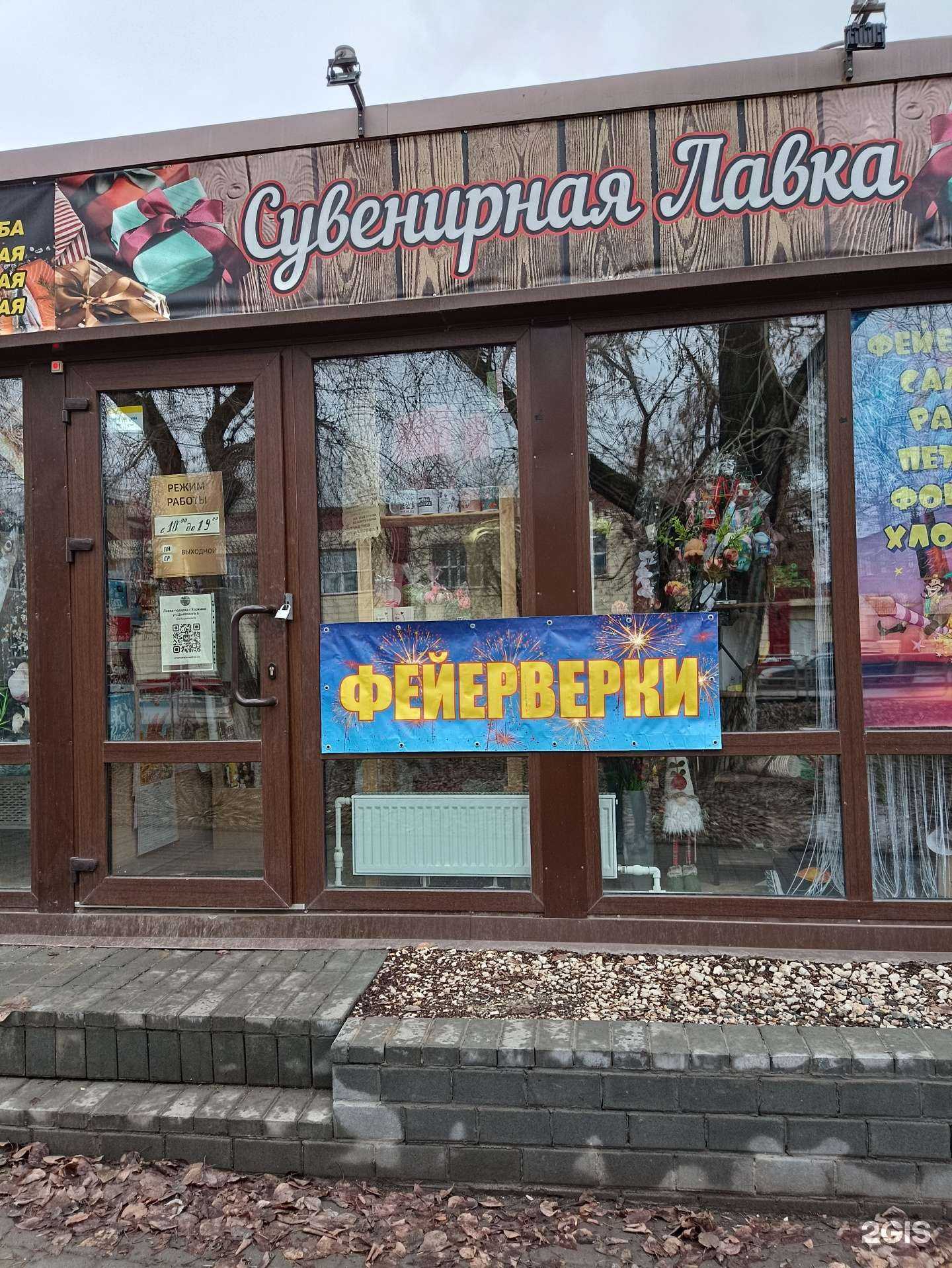 Отзывы на компанию Сувенирная лавка в Коркине c фото