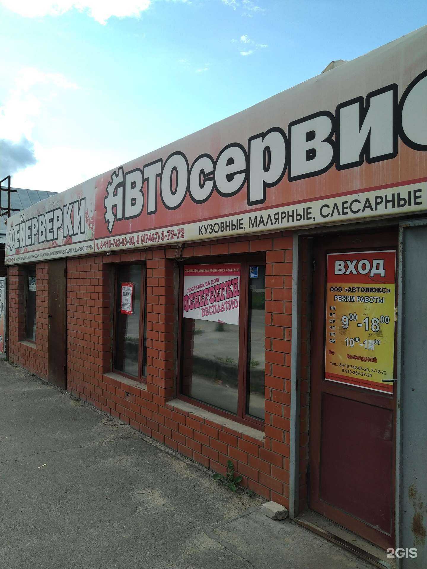 Отзывы на компанию Автолюкс в Елеце c фото