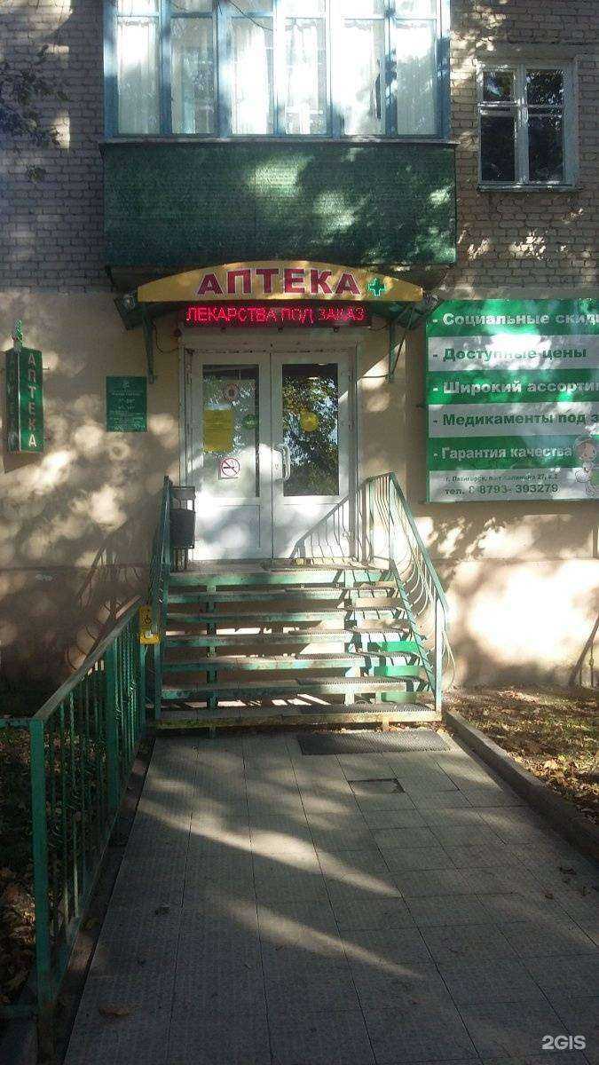 Отзывы на компанию Аптечный пункт в г. Пятигорск c фото