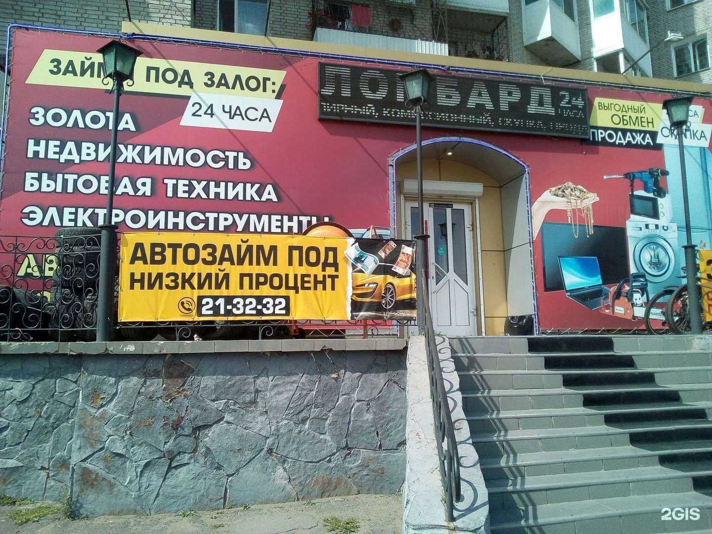 Отзывы на компанию Ломбард Комиссионыч в г. Абакан c фото