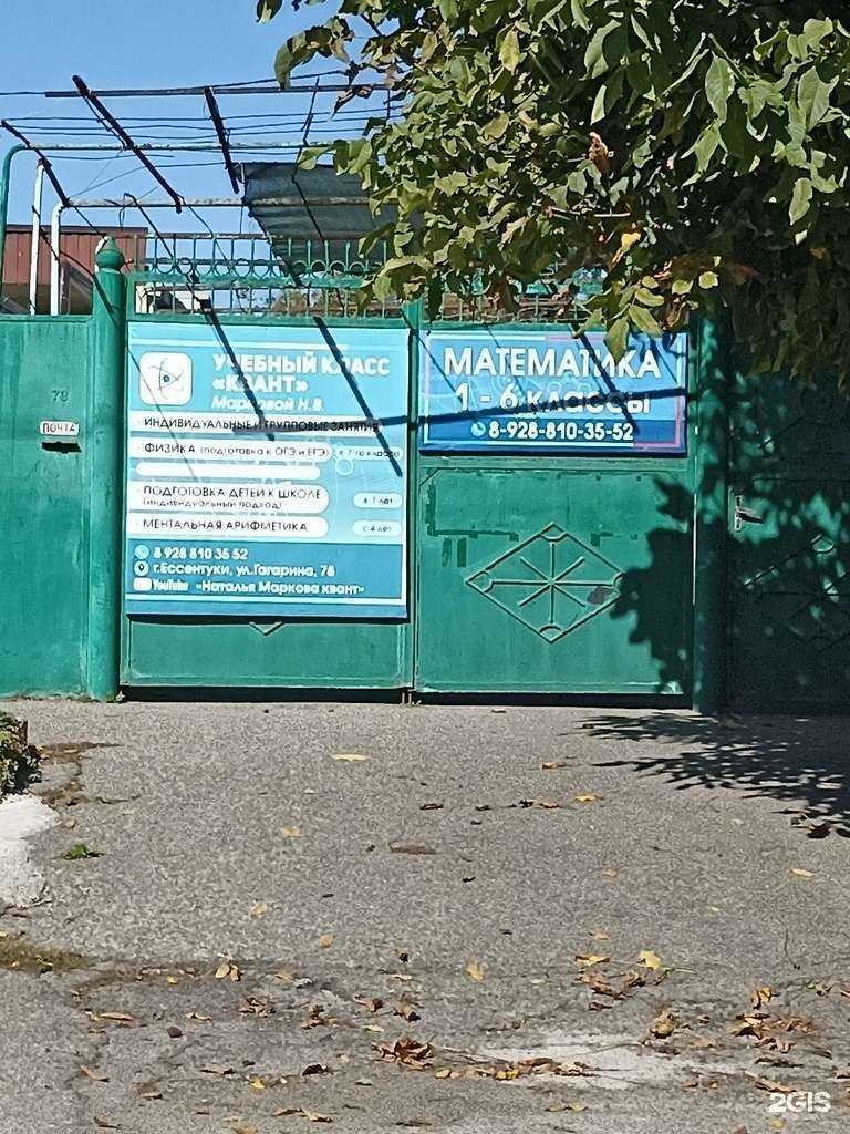 Отзывы на компанию Квант в Ессентуках c фото