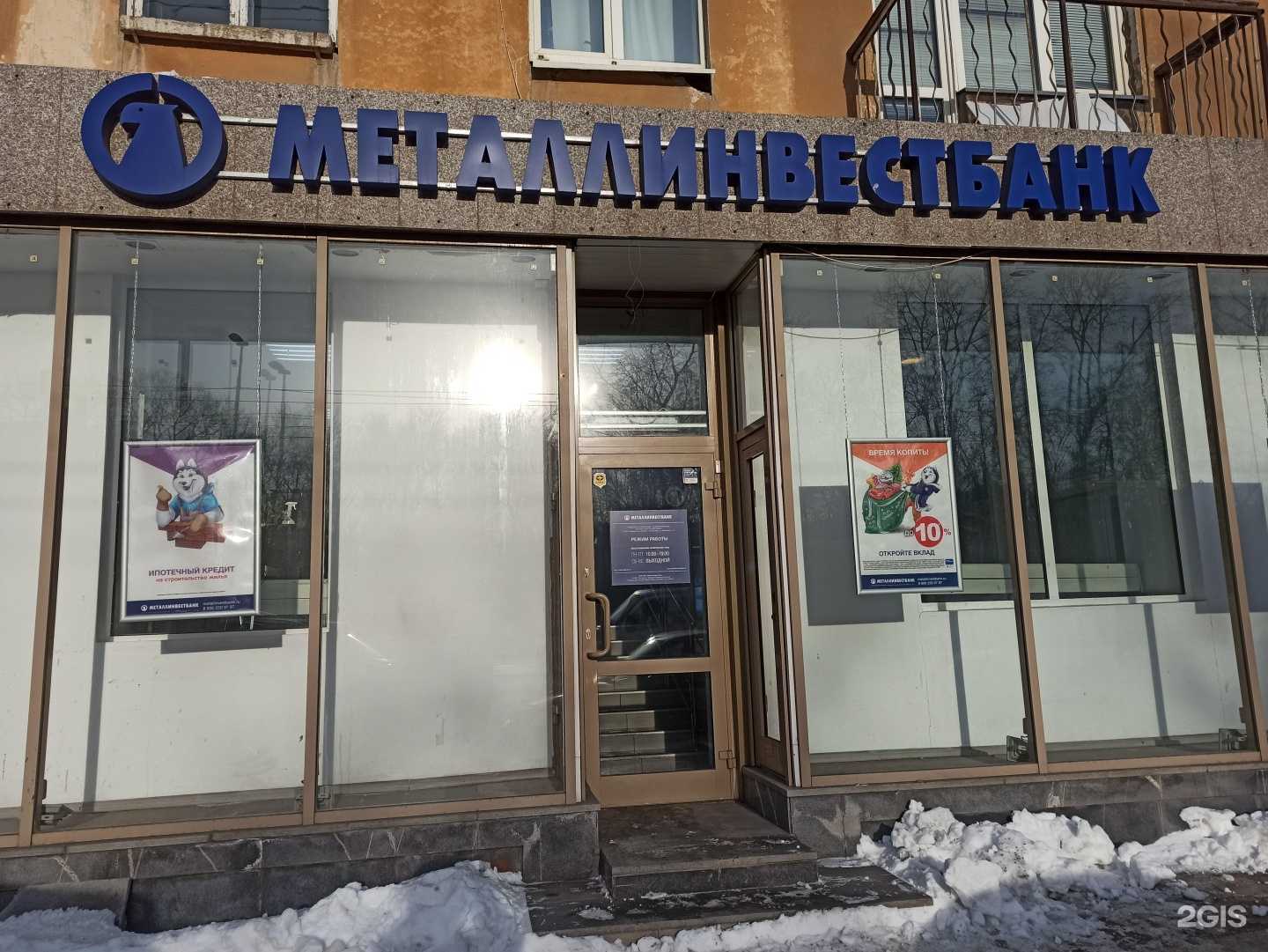 Отзывы на компанию Металлинвестбанк в г. Екатеринбург c фото