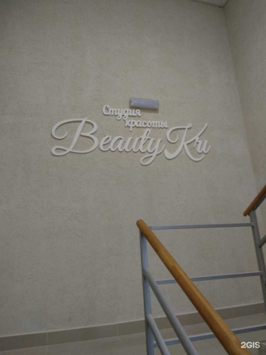 Отзывы на компанию BeautyKri в Рязани c фото