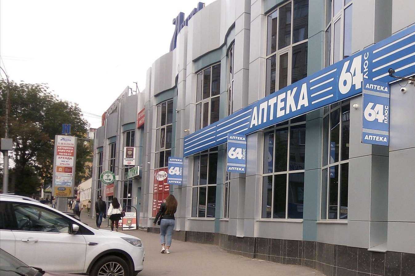 Отзывы на компанию АптекаПлюс в Саратове c фото - фотография 2 из 3