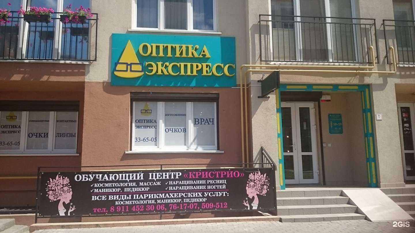 Отзывы на компанию Оптика-Экспресс в Калининграде c фото