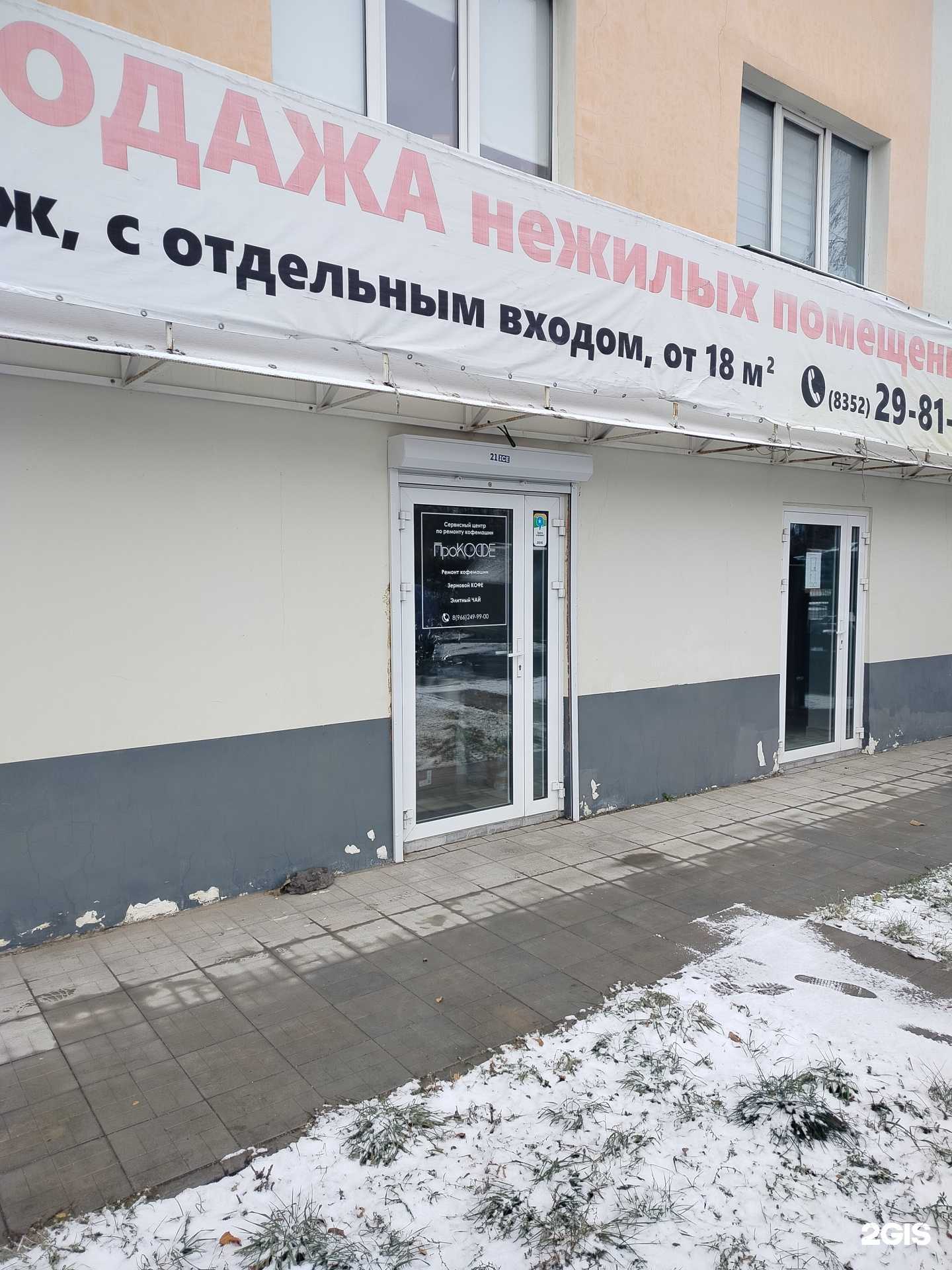 Отзывы на компанию ПроКофе в г. Чебоксары c фото