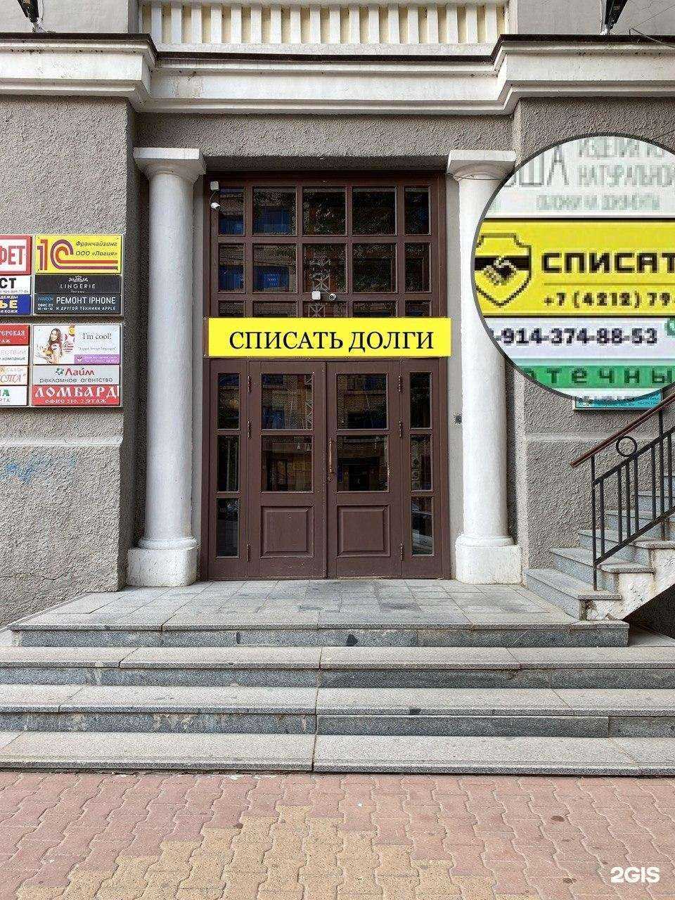 Отзывы на компанию Списать долги.РФ в г. Хабаровск c фото