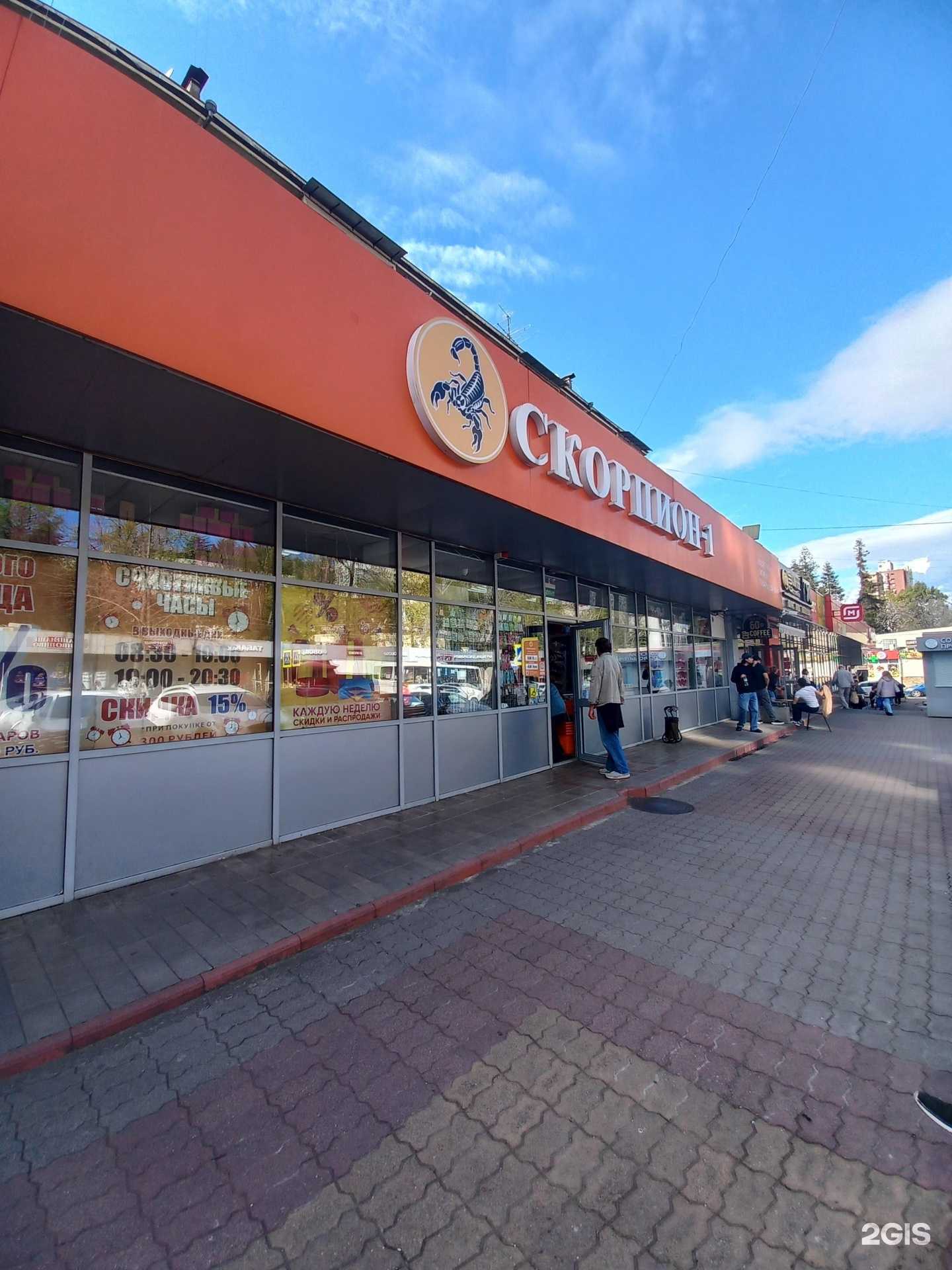 Отзывы на компанию Скорпион-1 в Сочи c фото