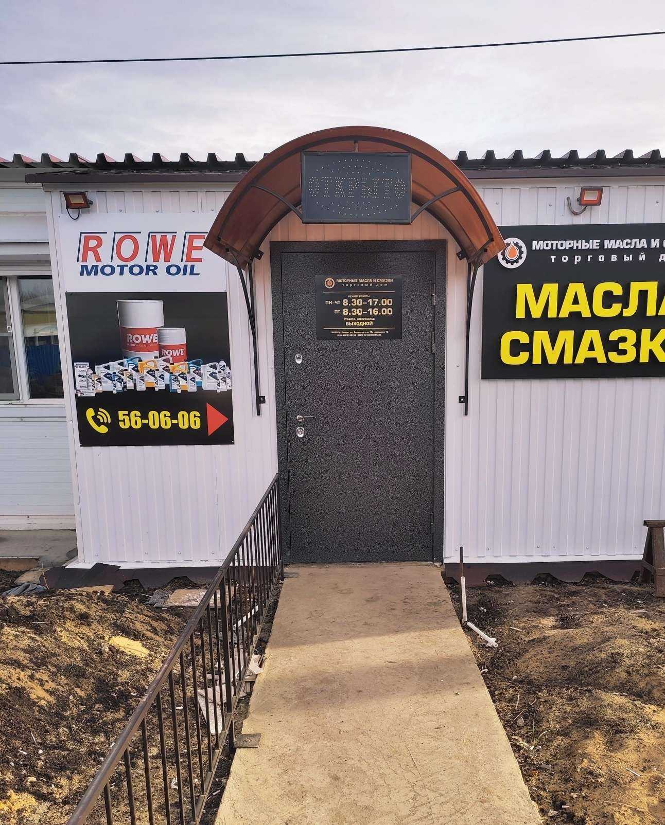 Отзывы на компанию Моторные масла и смазки в Липецке c фото