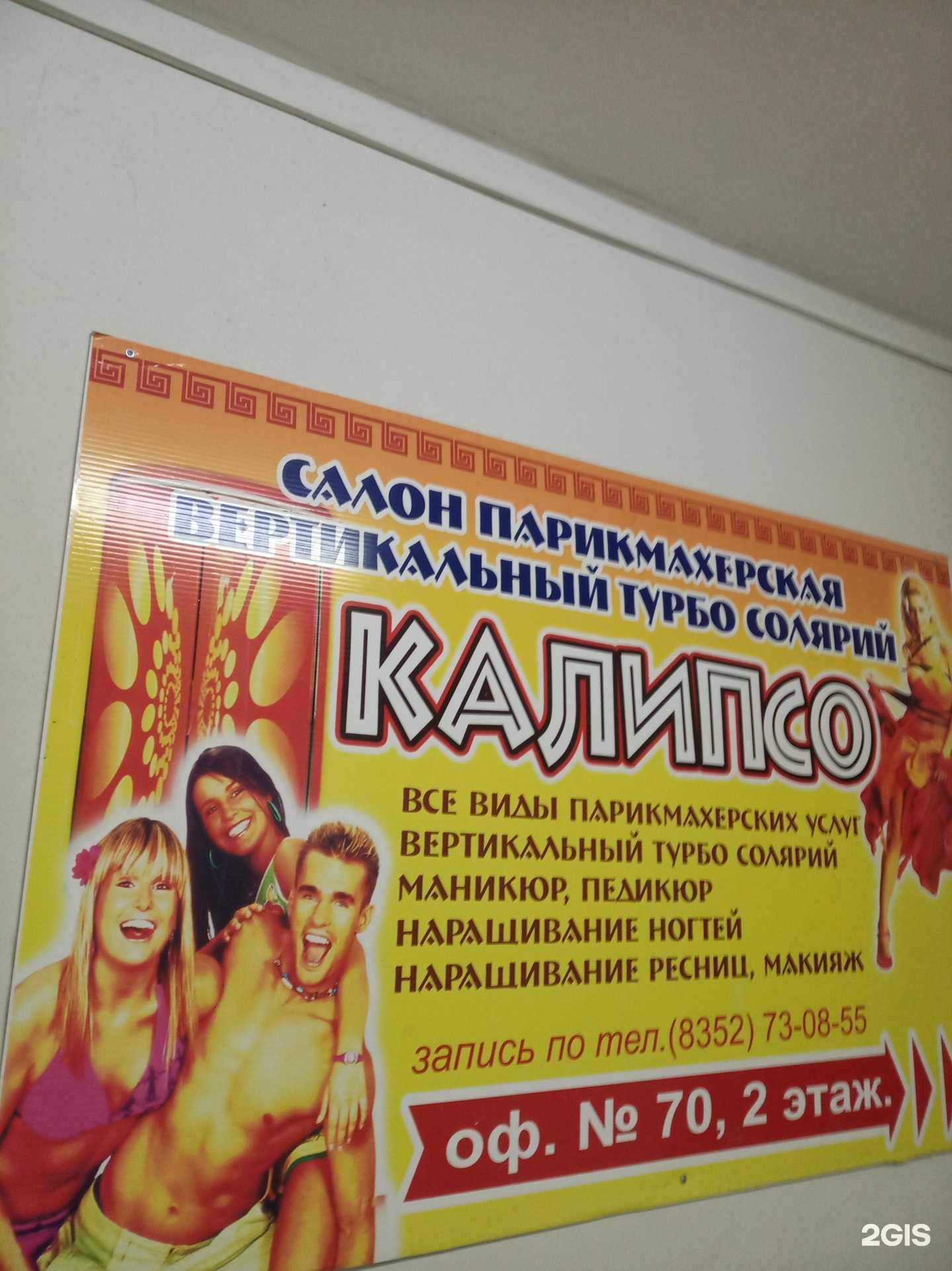 Отзывы на компанию Калипсо в г. Новочебоксарск c фото