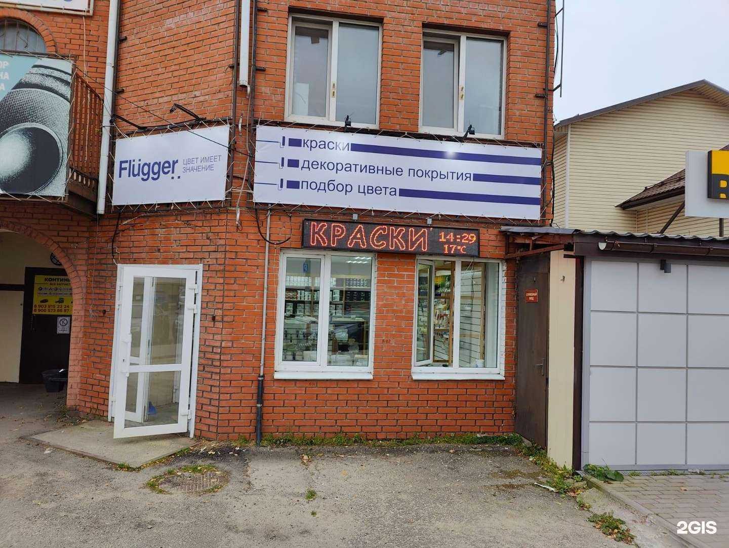 Отзывы на компанию Флюггер в Калуге c фото