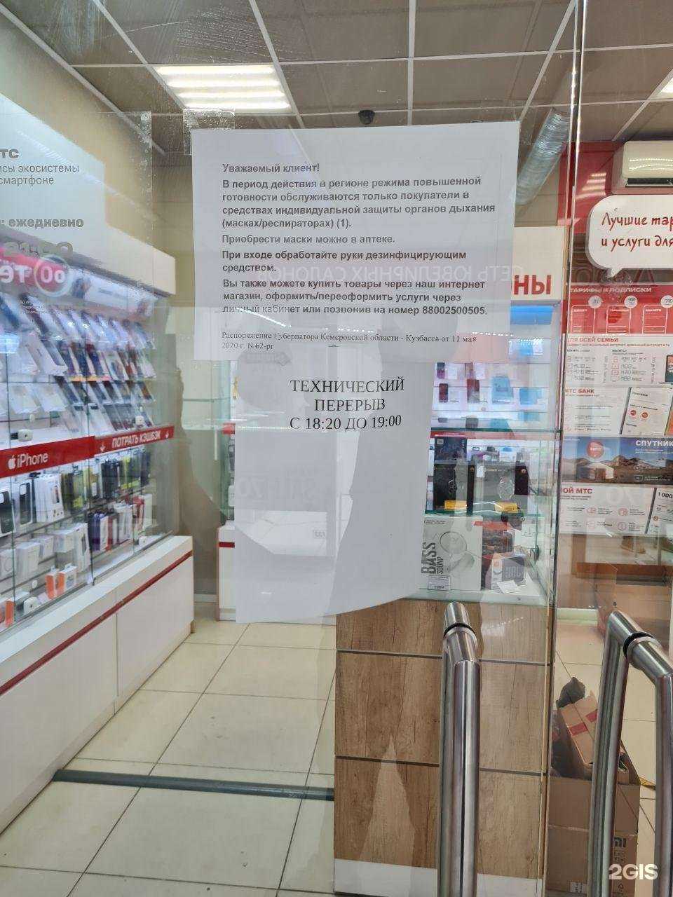 Отзывы на компанию МТС в г. Кемерово c фото