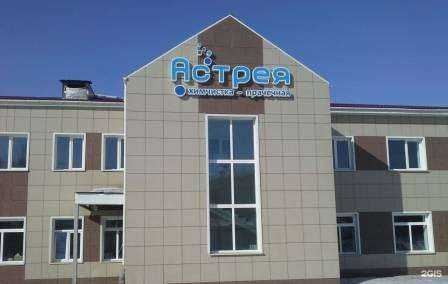 Отзывы на компанию Астрея в Артёме c фото