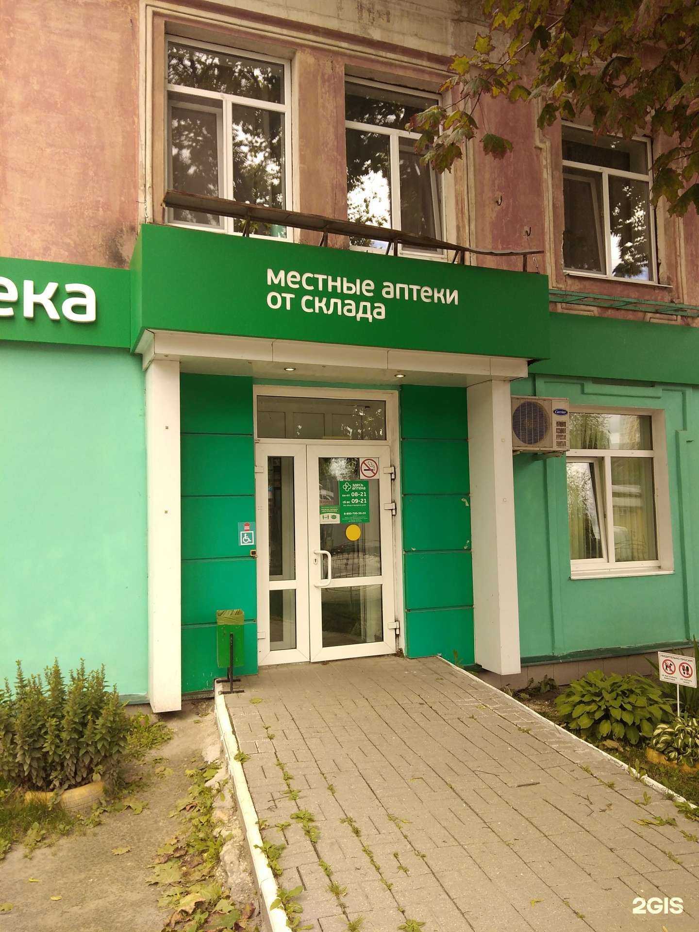 Отзывы на компанию Здесь аптека в г. Калуга c фото