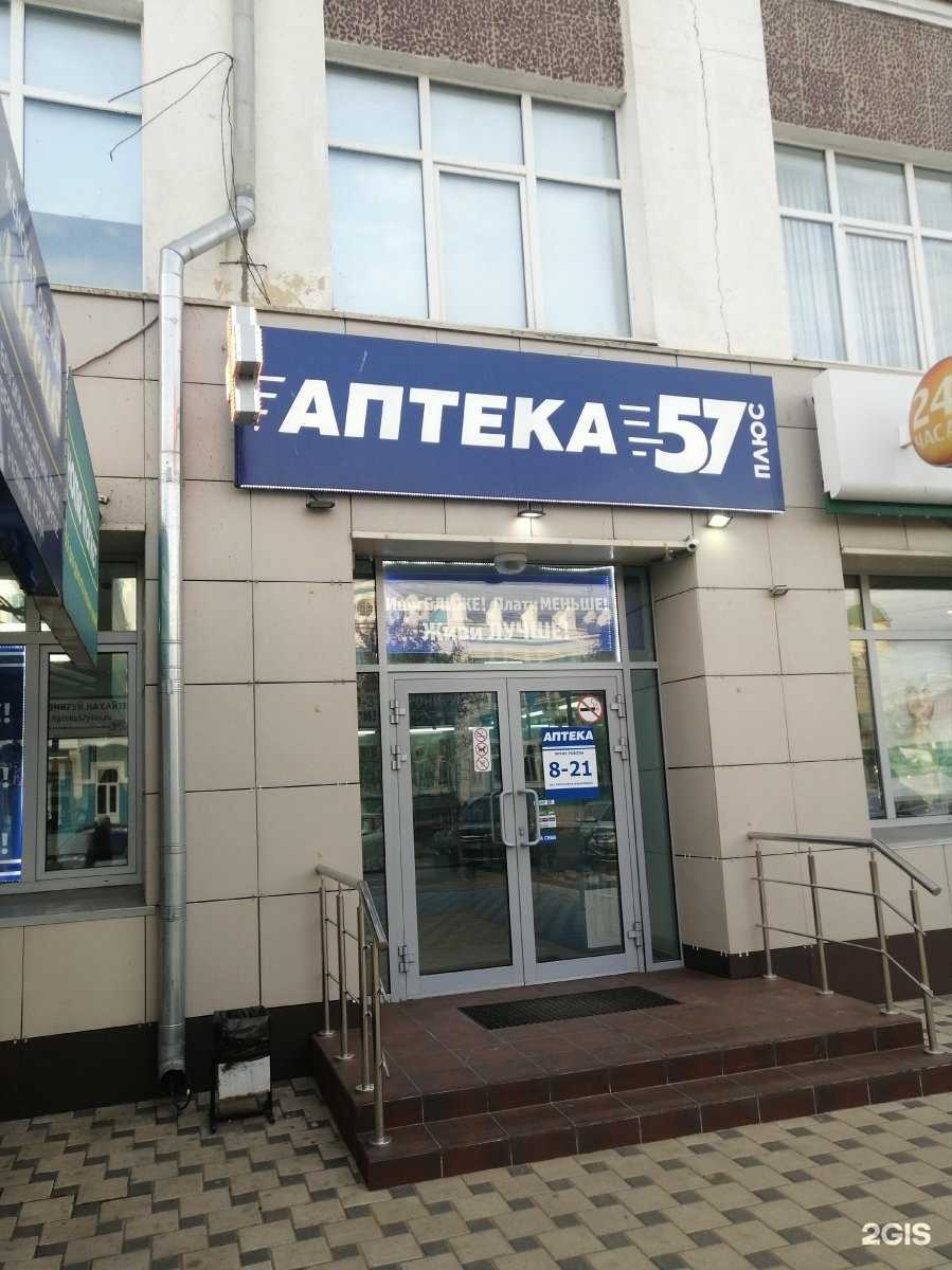 Отзывы на компанию Аптека 57 плюс в Орле c фото