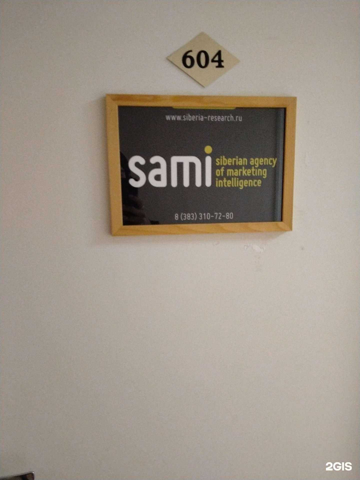 Отзывы на компанию Sami в Новосибирске c фото