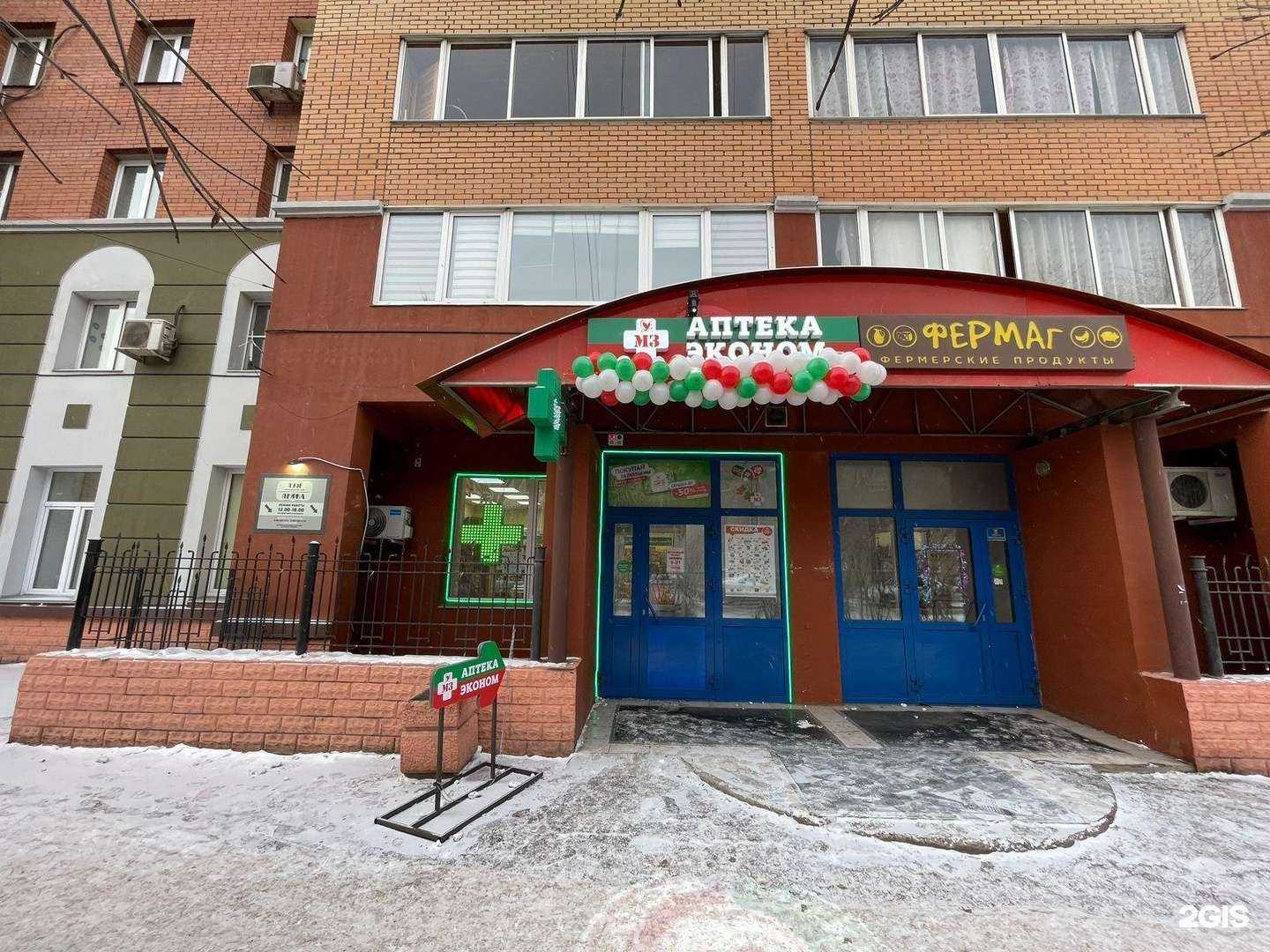 Отзывы на компанию Аптека Эконом в г. Красноярск c фото