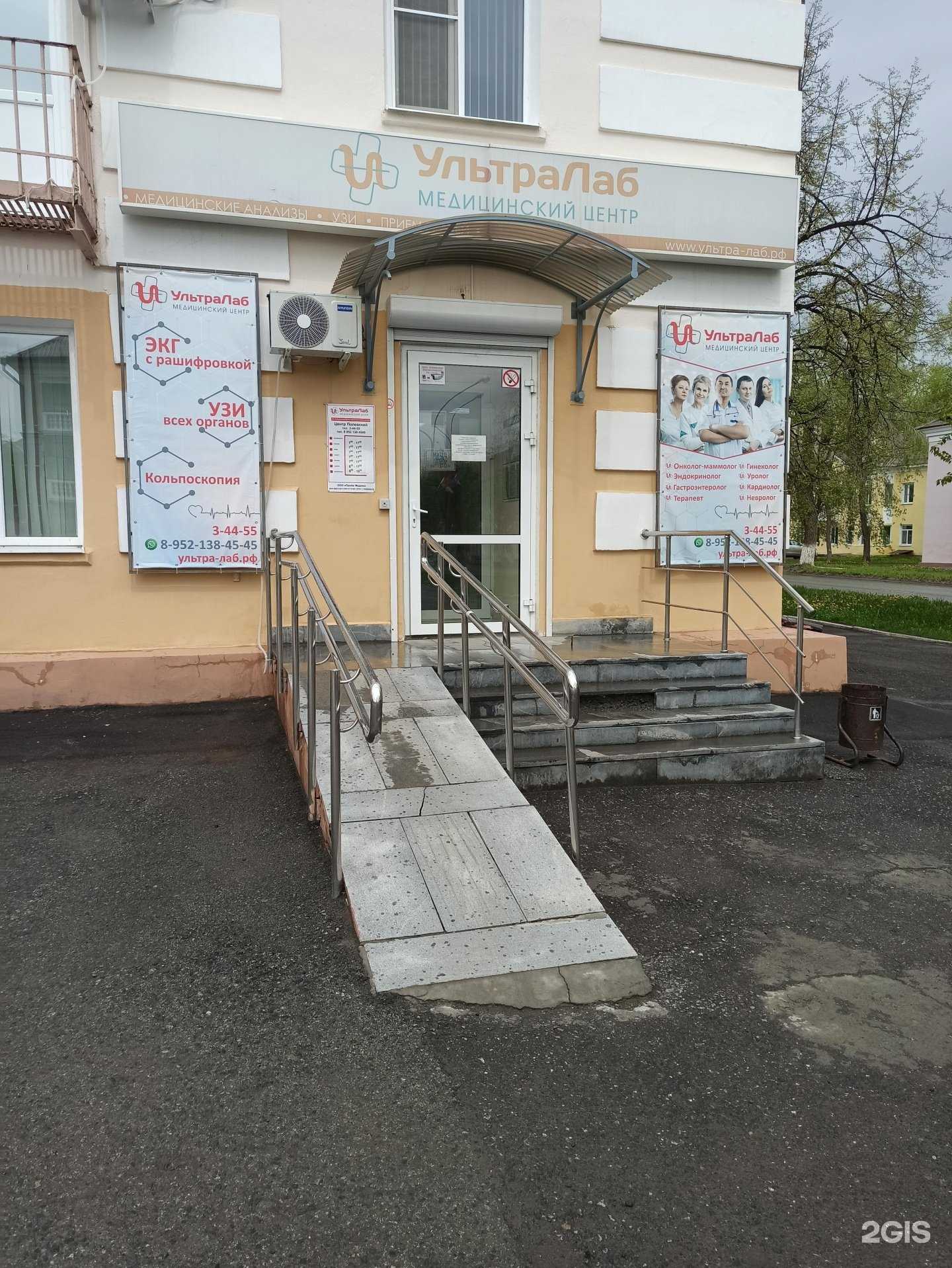 Отзывы на компанию Ультралаб в г. Полевской c фото