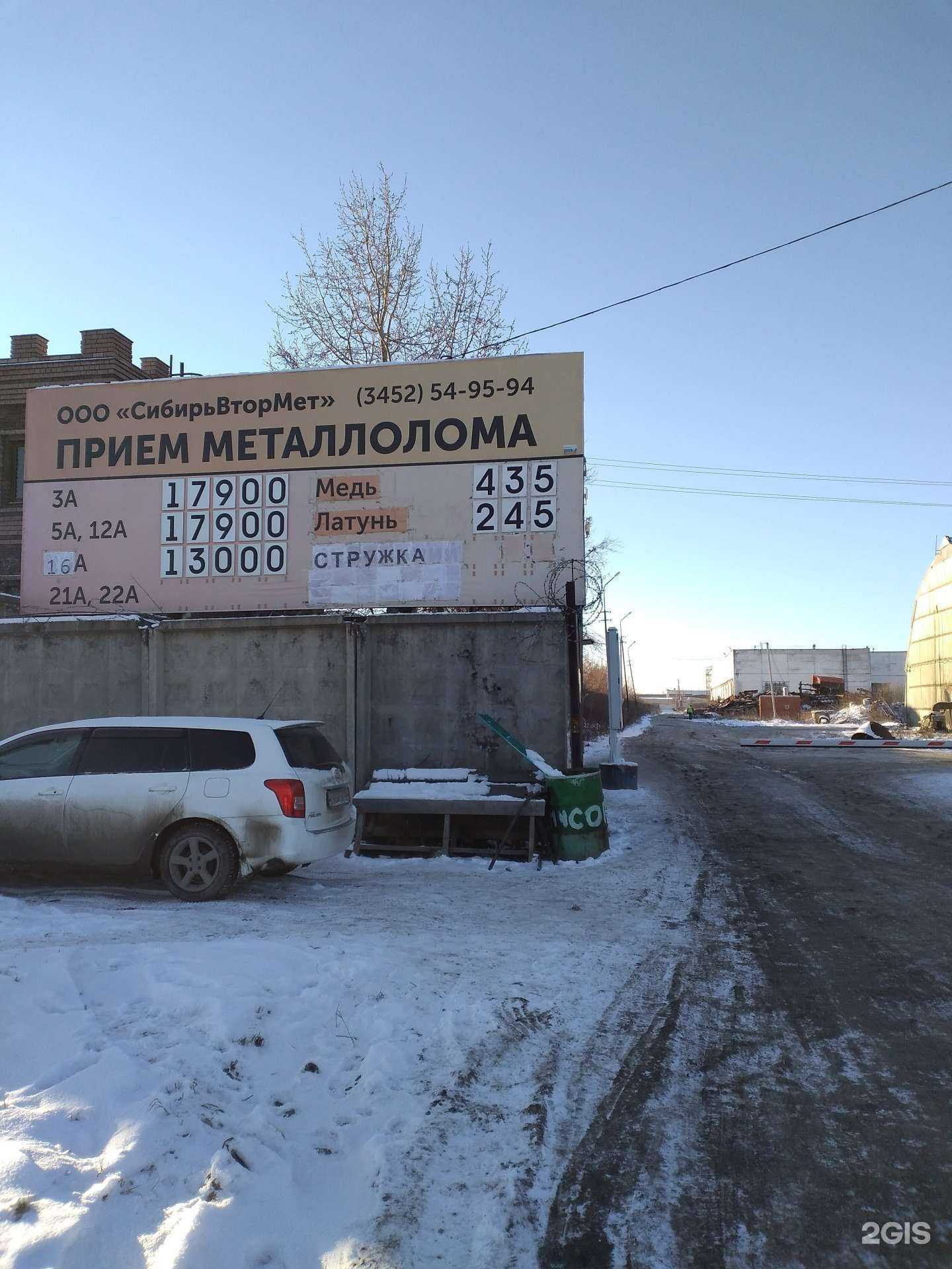 Отзывы на компанию Сибирьвтормет в г. Тюмень c фото