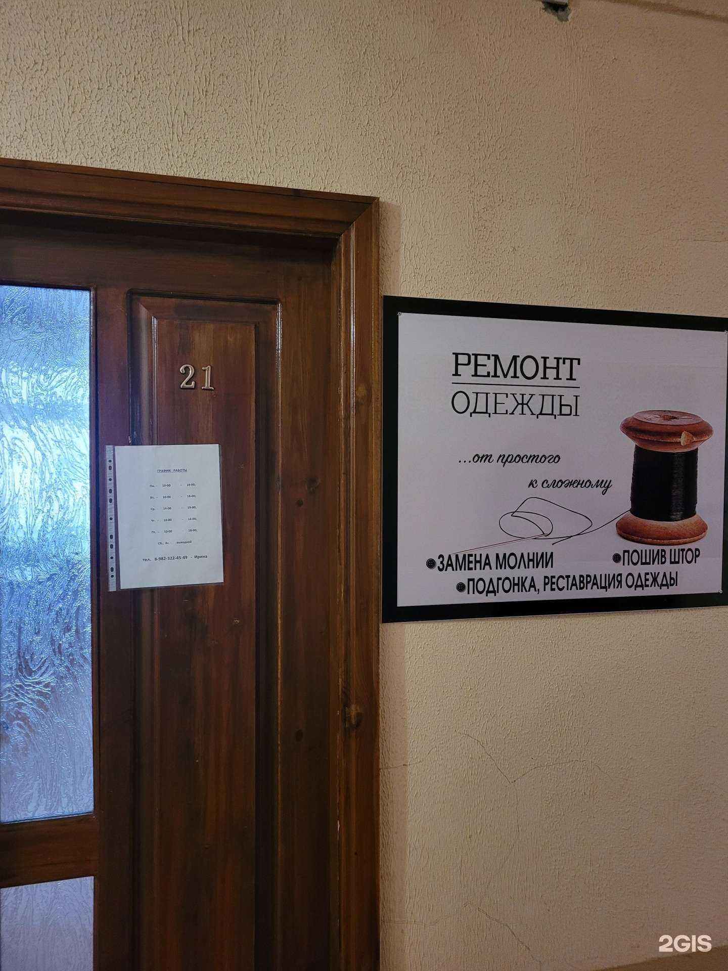 Отзывы на компанию Ремонт одежды у Ирины в г. Магнитогорск c фото