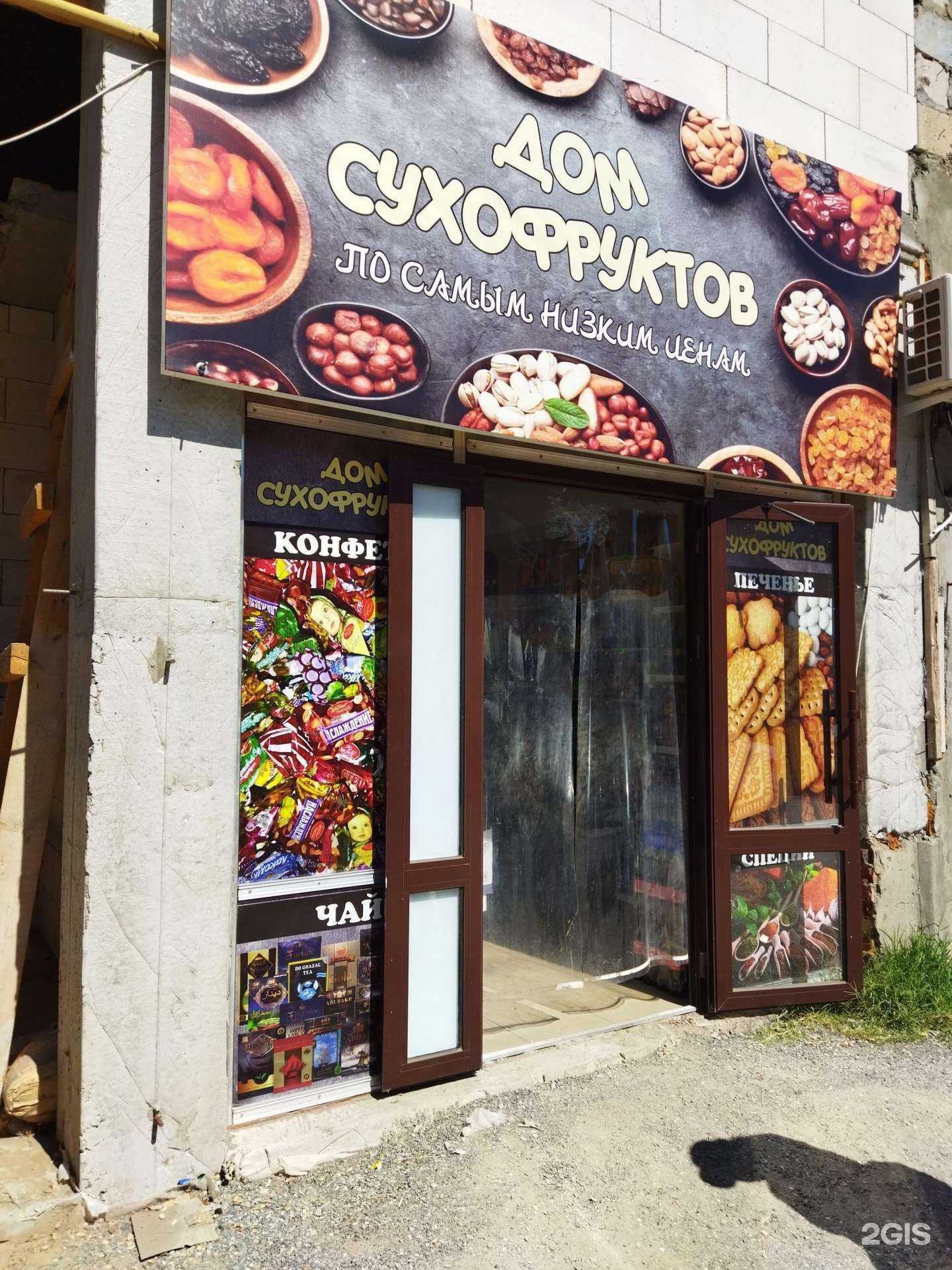 Отзывы на компанию Дом сухофруктов в Астрахани c фото