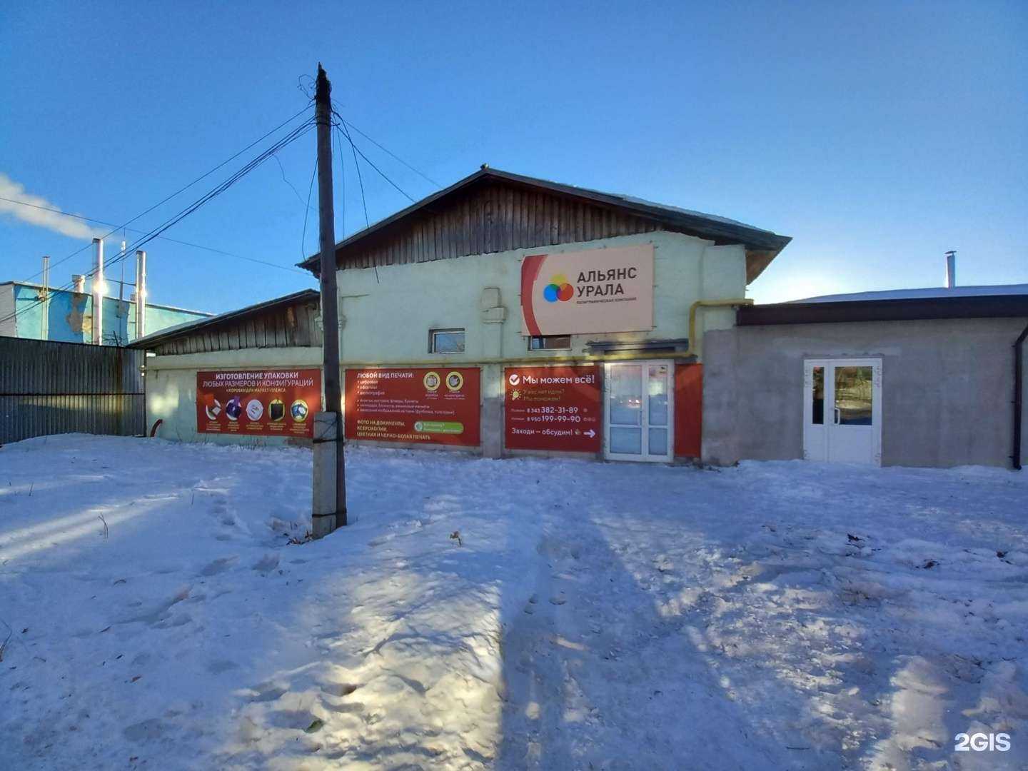 Отзывы на компанию Альянс Урала в Верхней Пышме c фото - фотография 2 из 2