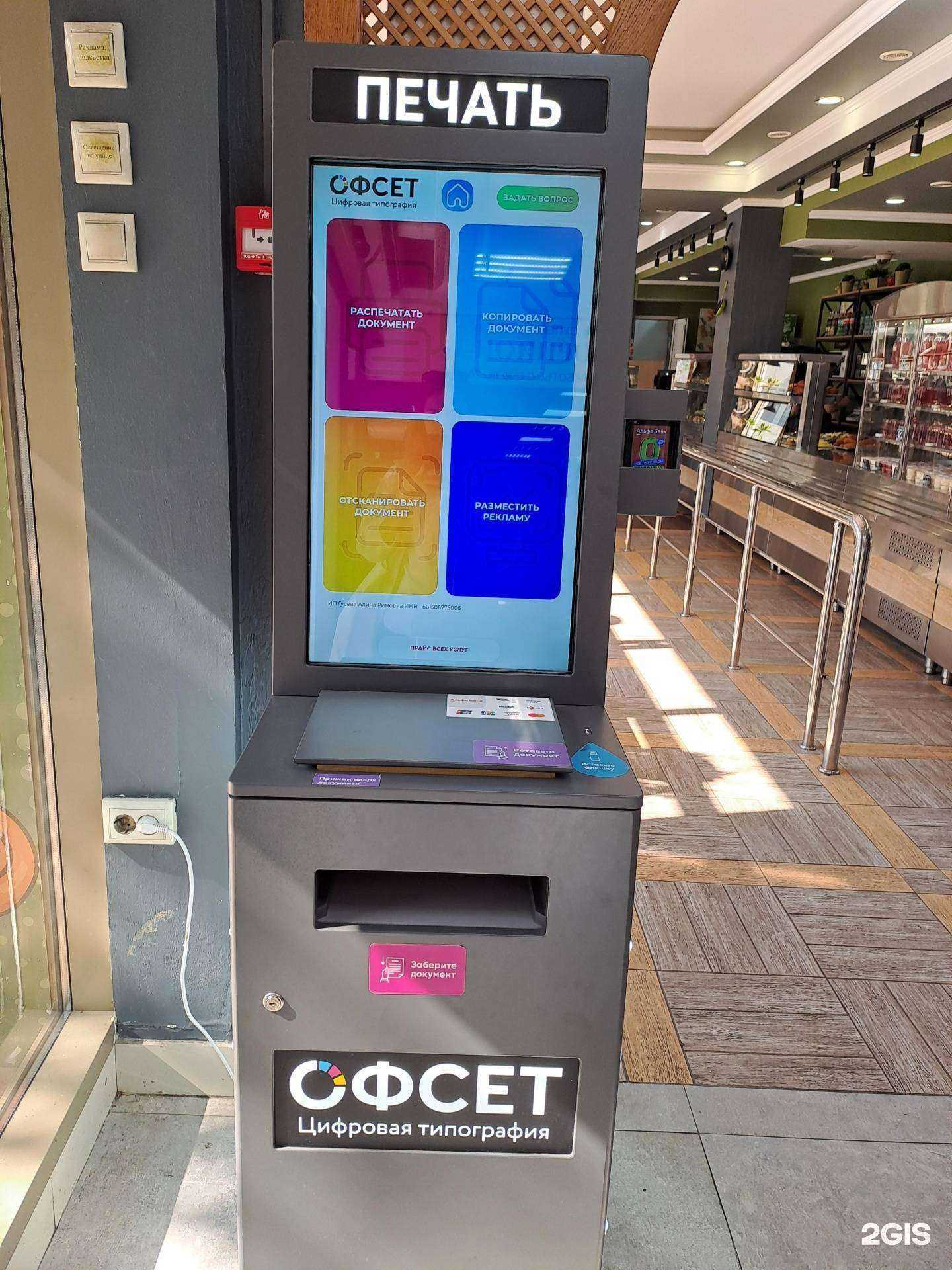 Отзывы на компанию Офсет в г. Сочи c фото