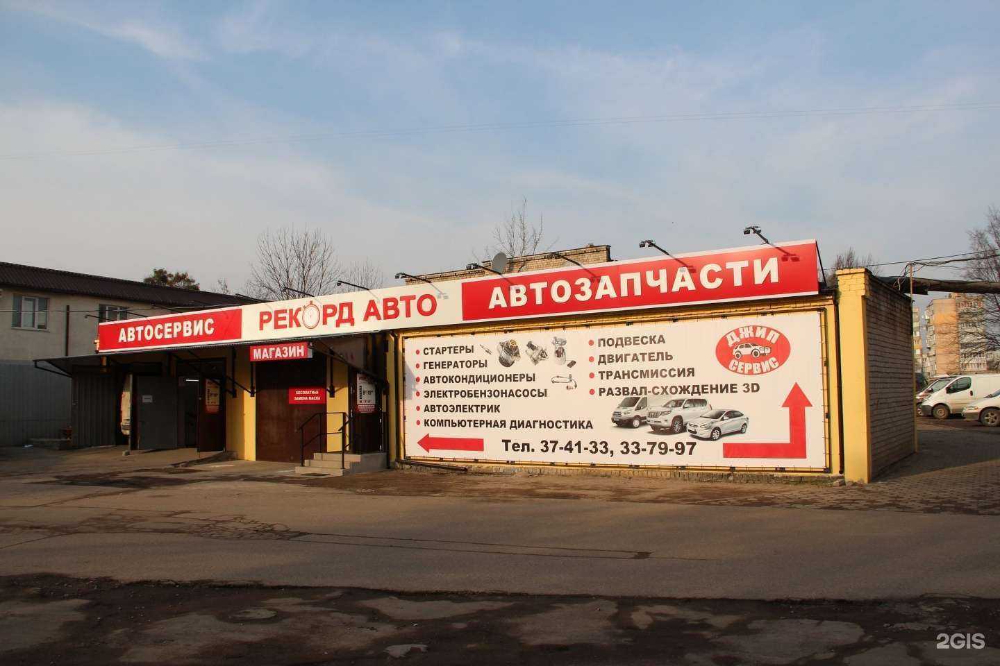 Отзывы на компанию Рекорд-авто в Калининграде c фото