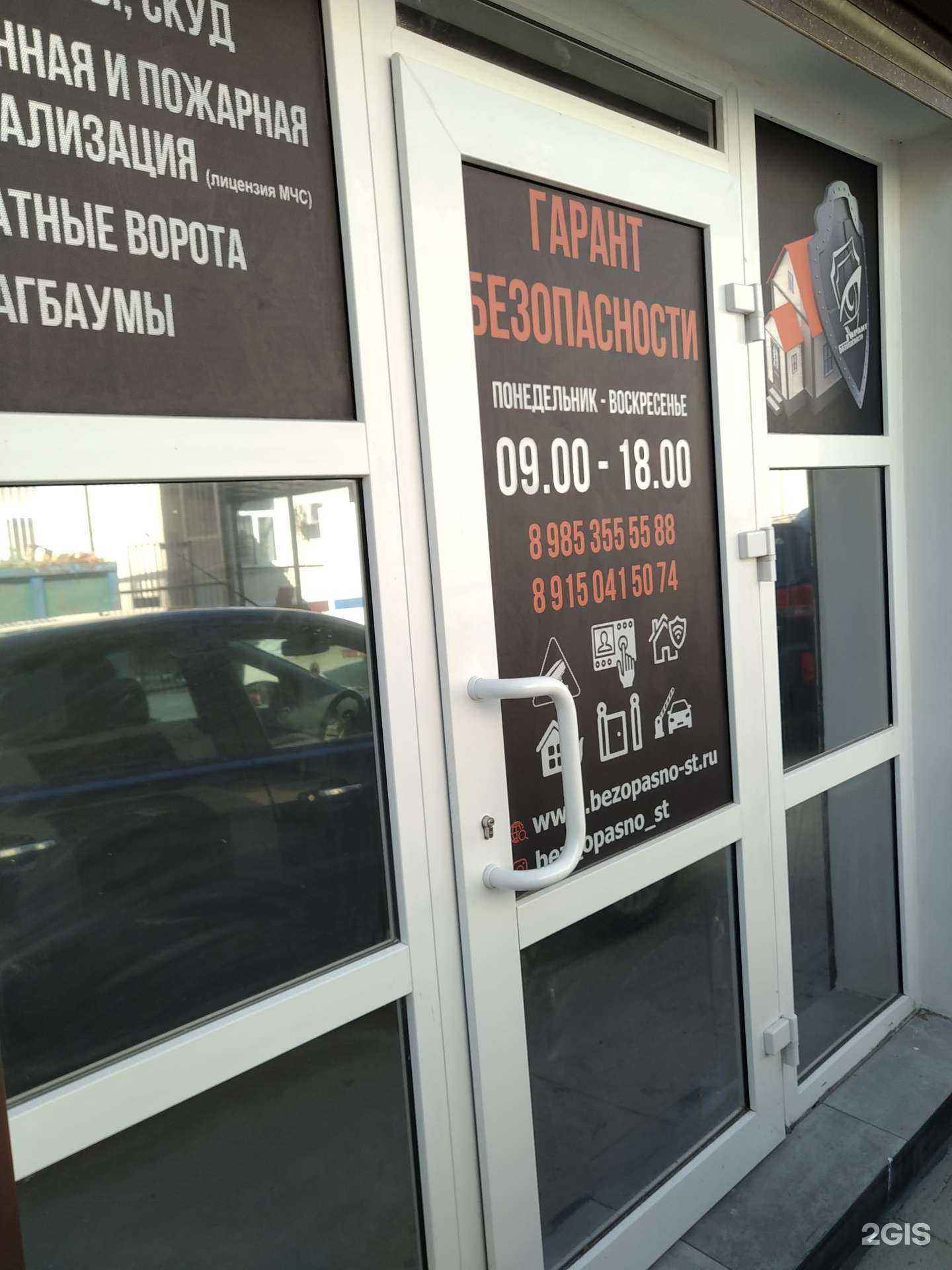 Отзывы на компанию Гарант Безопасности в г. Ступино c фото