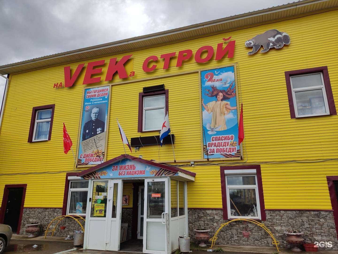 Отзывы на компанию НаVEKа строй в Добрянке c фото