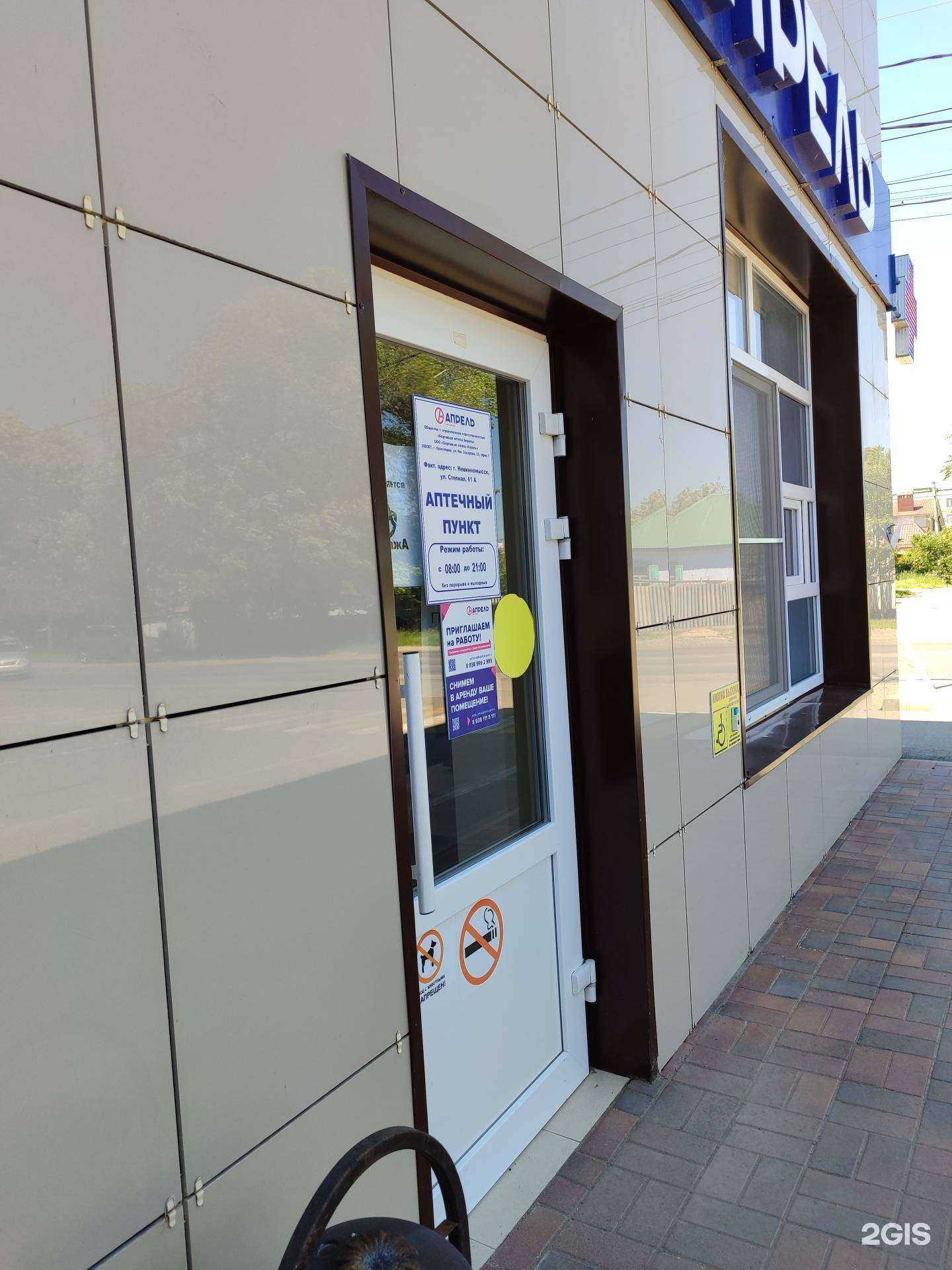 Отзывы на компанию Апрель в г. Невинномысск c фото