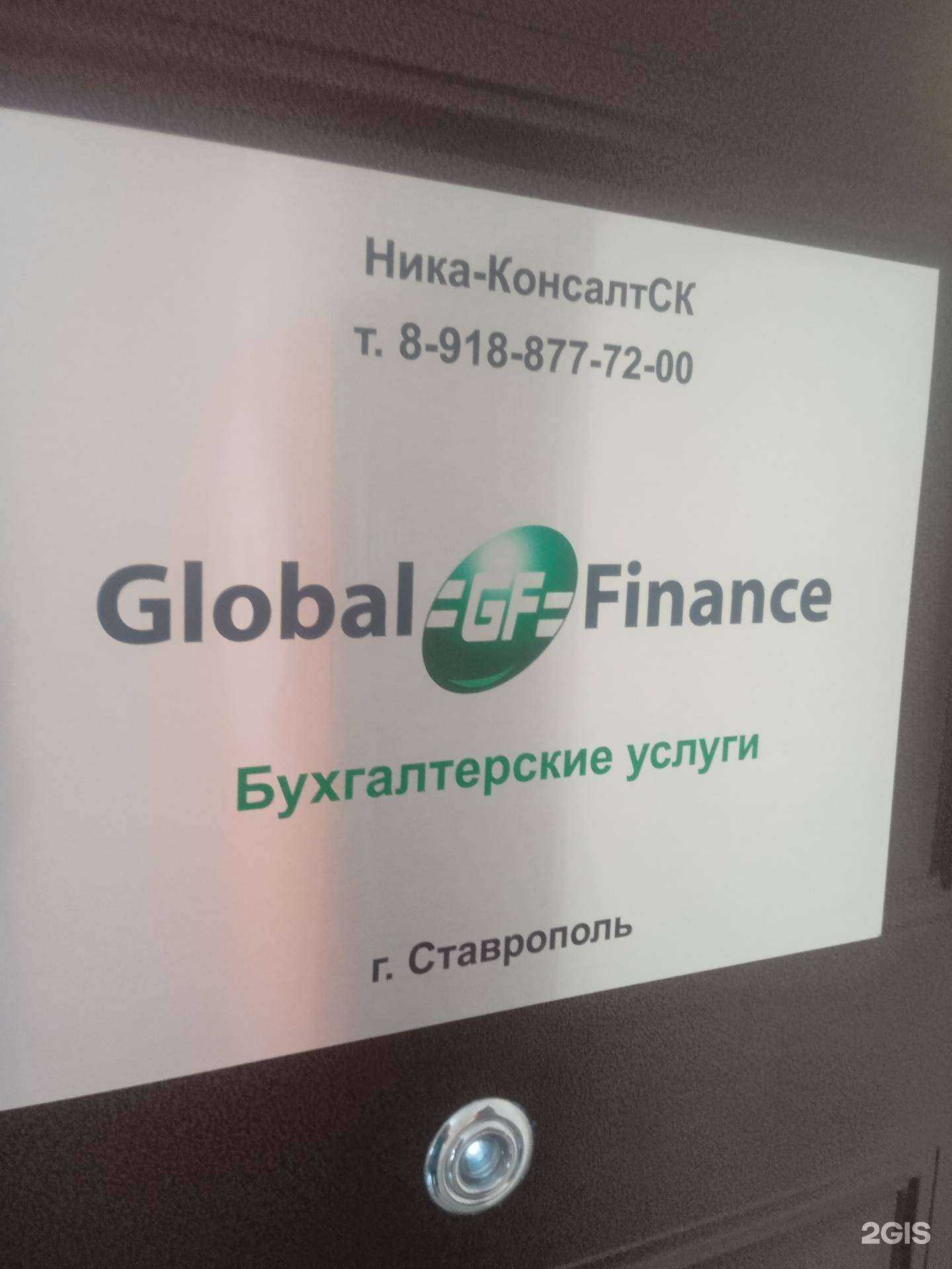 Отзывы на компанию Ника-Консалт СК в г. Ставрополь c фото