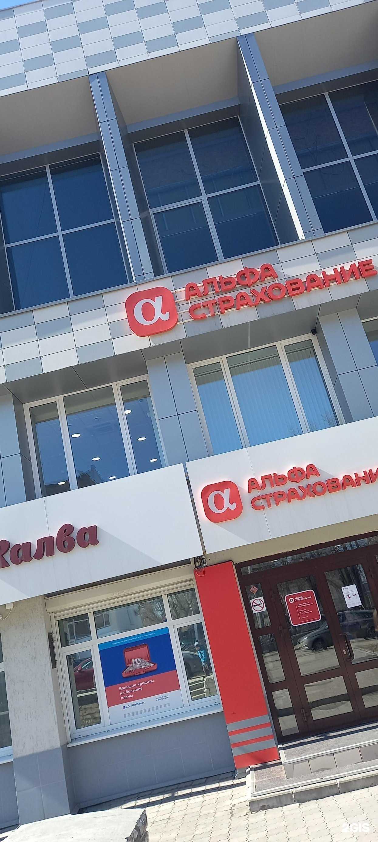 Отзывы на компанию Альфа-Банк в г. Киров c фото