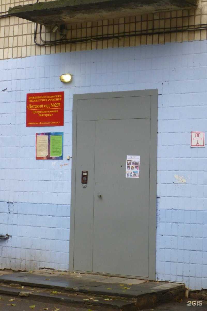 Отзывы на компанию Детский сад №297 в Волгограде c фото