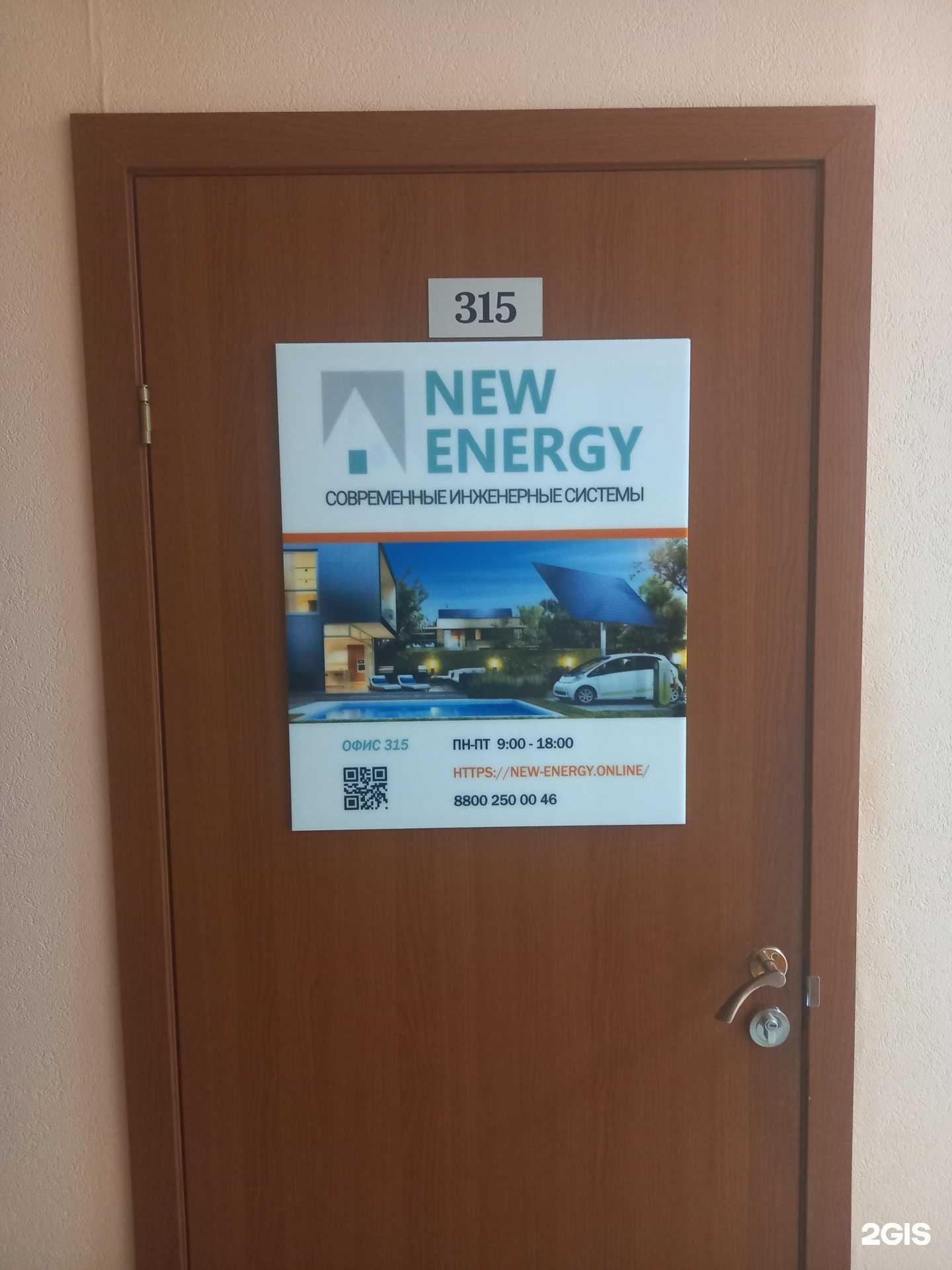 Отзывы на компанию New energy в г. Краснодар c фото