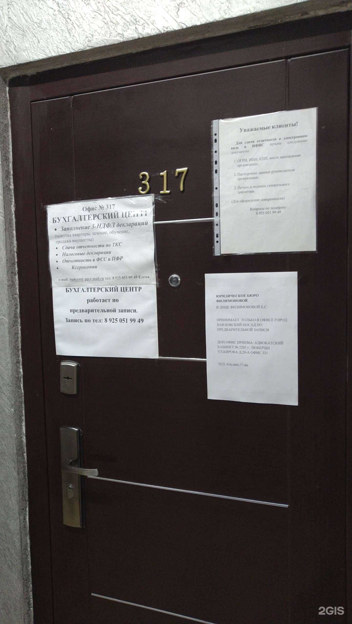 Отзывы на компанию Центр бухгалтерских услуг в Павловском Посаде c фото