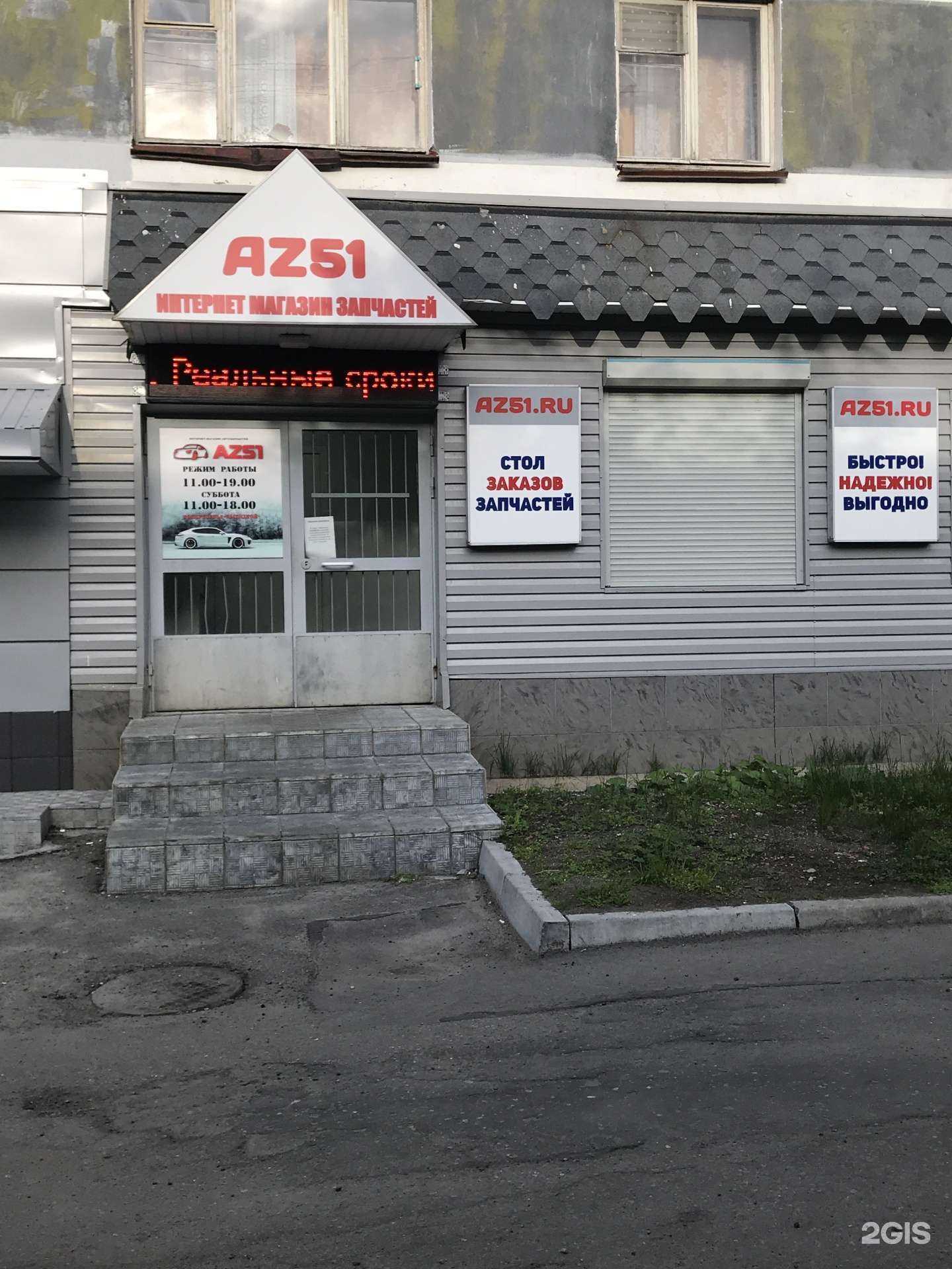 Отзывы на компанию Az51 в г. Мурманск c фото