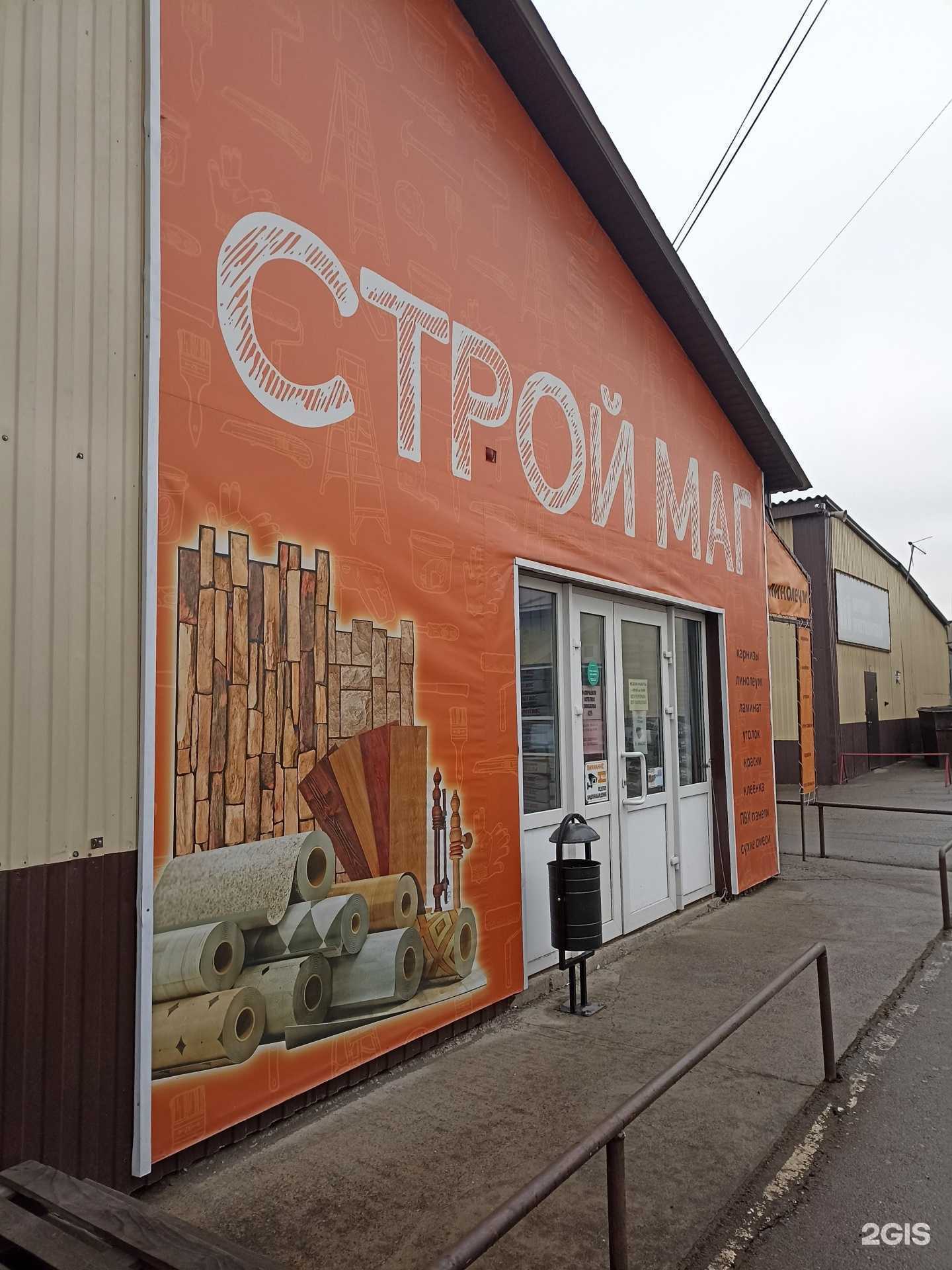 Отзывы на компанию Строймаг в Абакане c фото