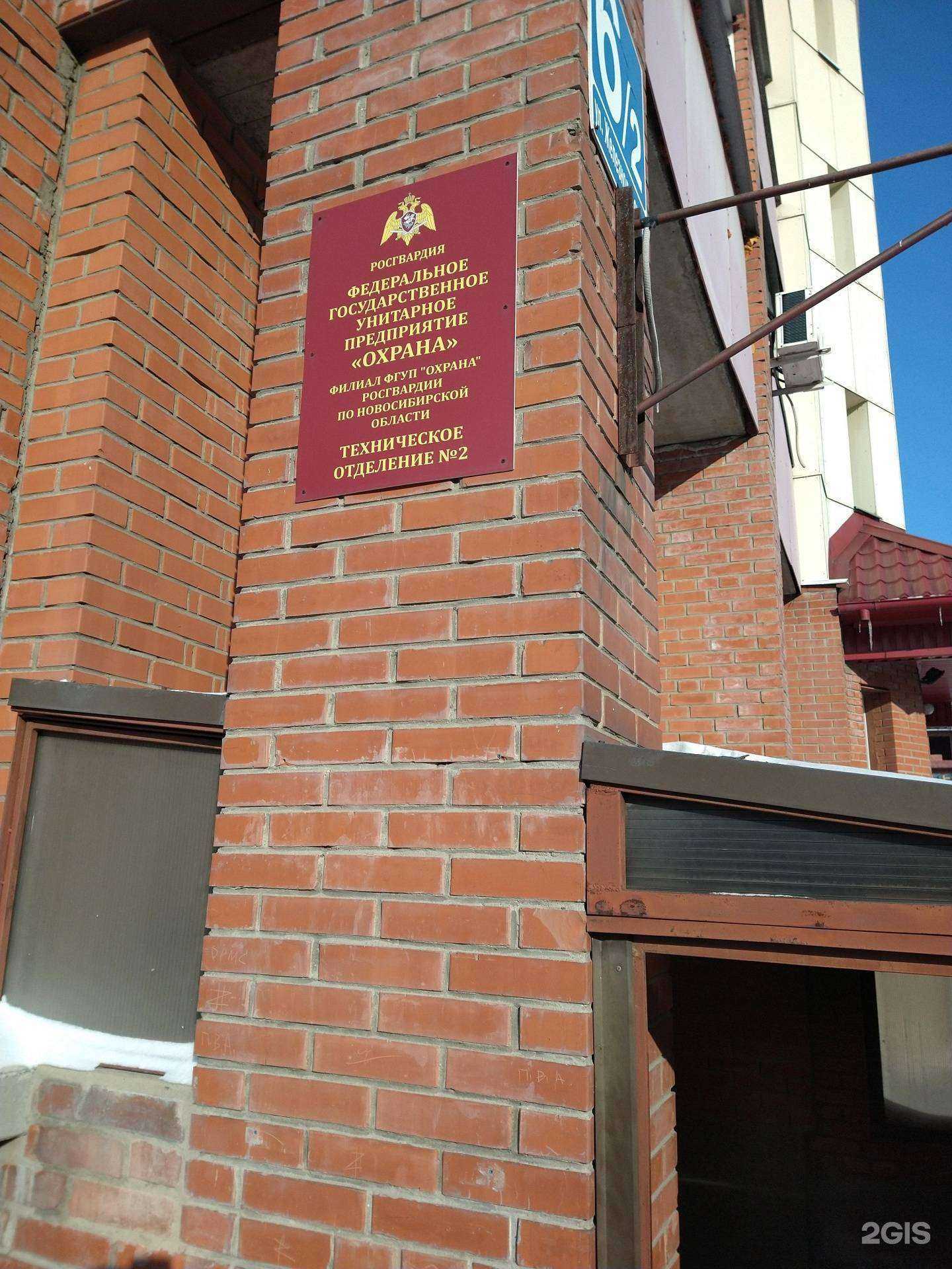 Отзывы на компанию Охрана Росгвардии в Новосибирске c фото