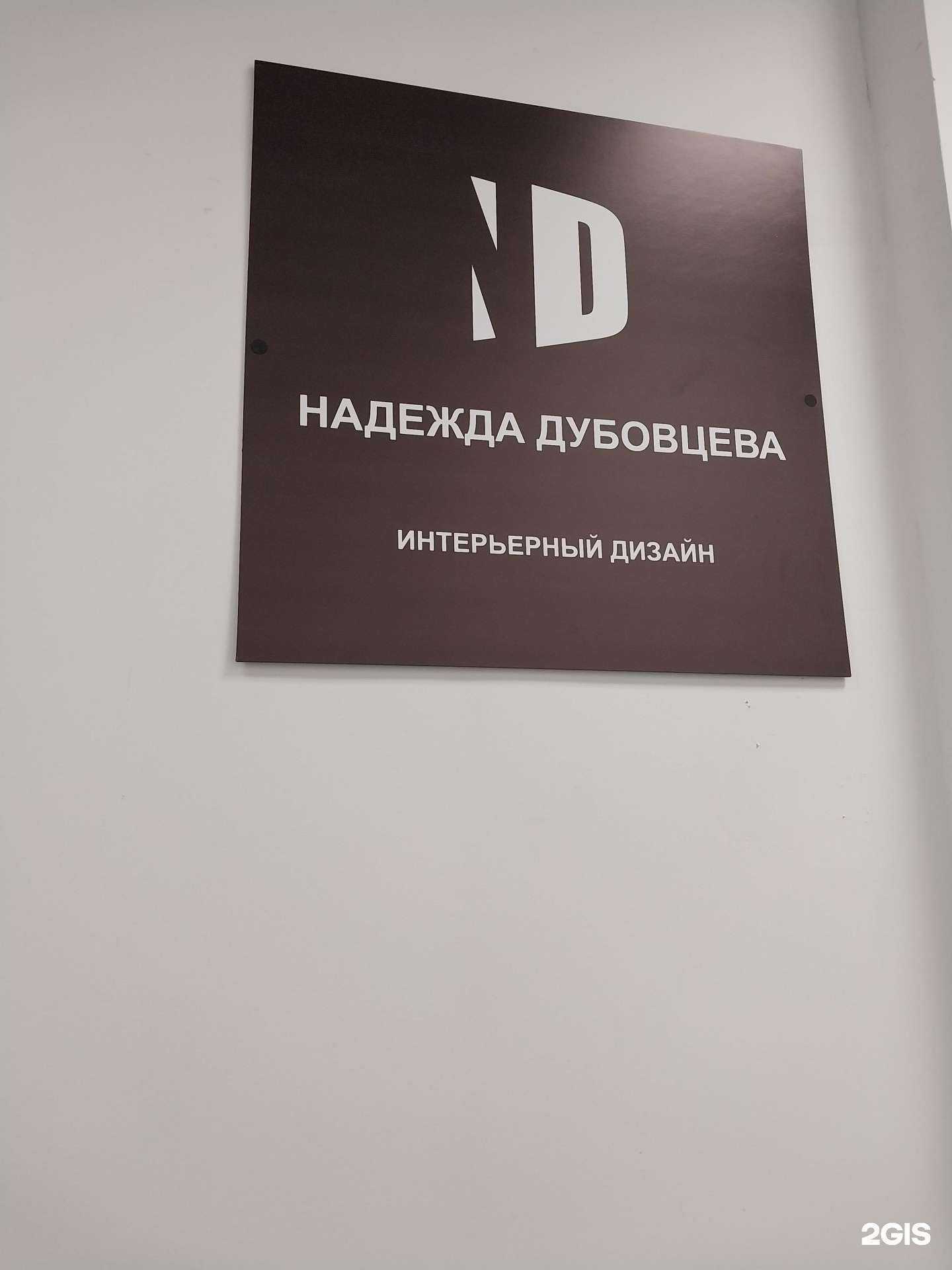 Отзывы на компанию Студия дизайна Надежды Дубовцевой в г. Киров c фото