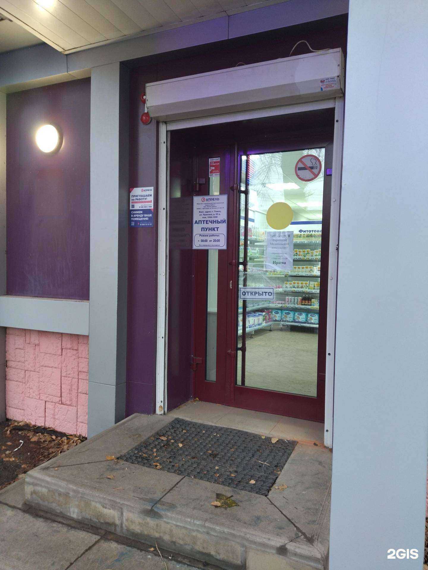 Отзывы на компанию Апрель в г. Томск c фото