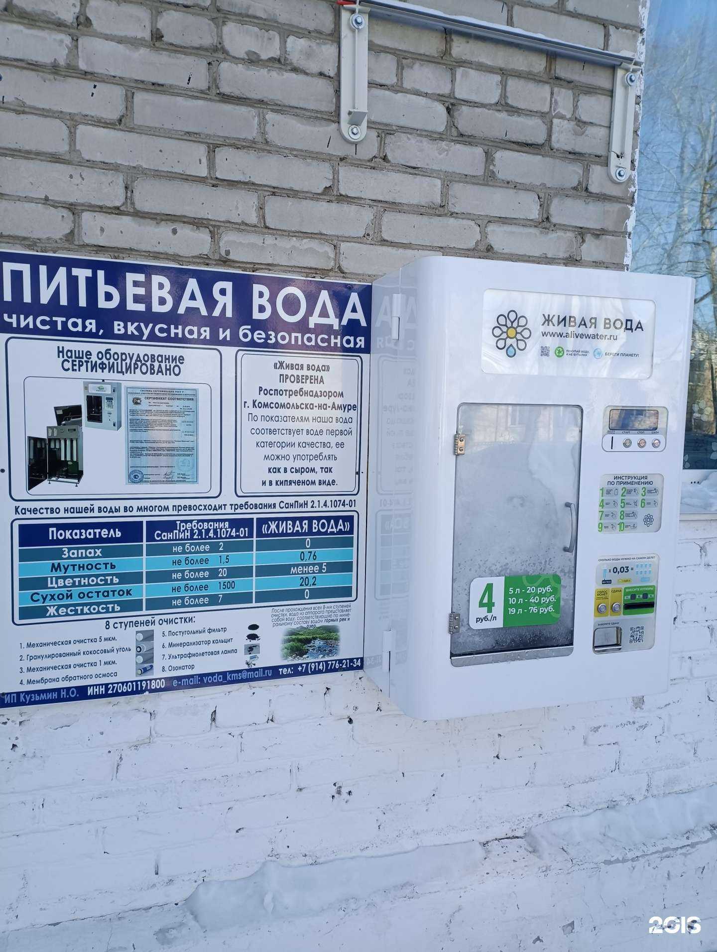 Отзывы на компанию Живая вода в Комсомольске-на-Амуре c фото