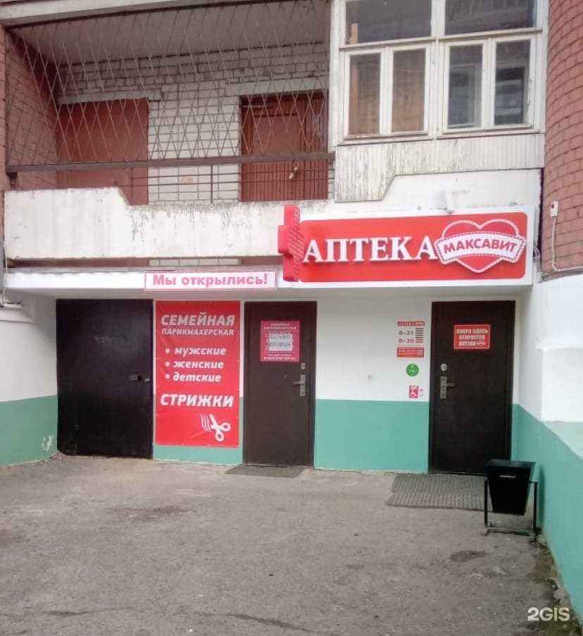 Отзывы на компанию Максавит в Вологде c фото