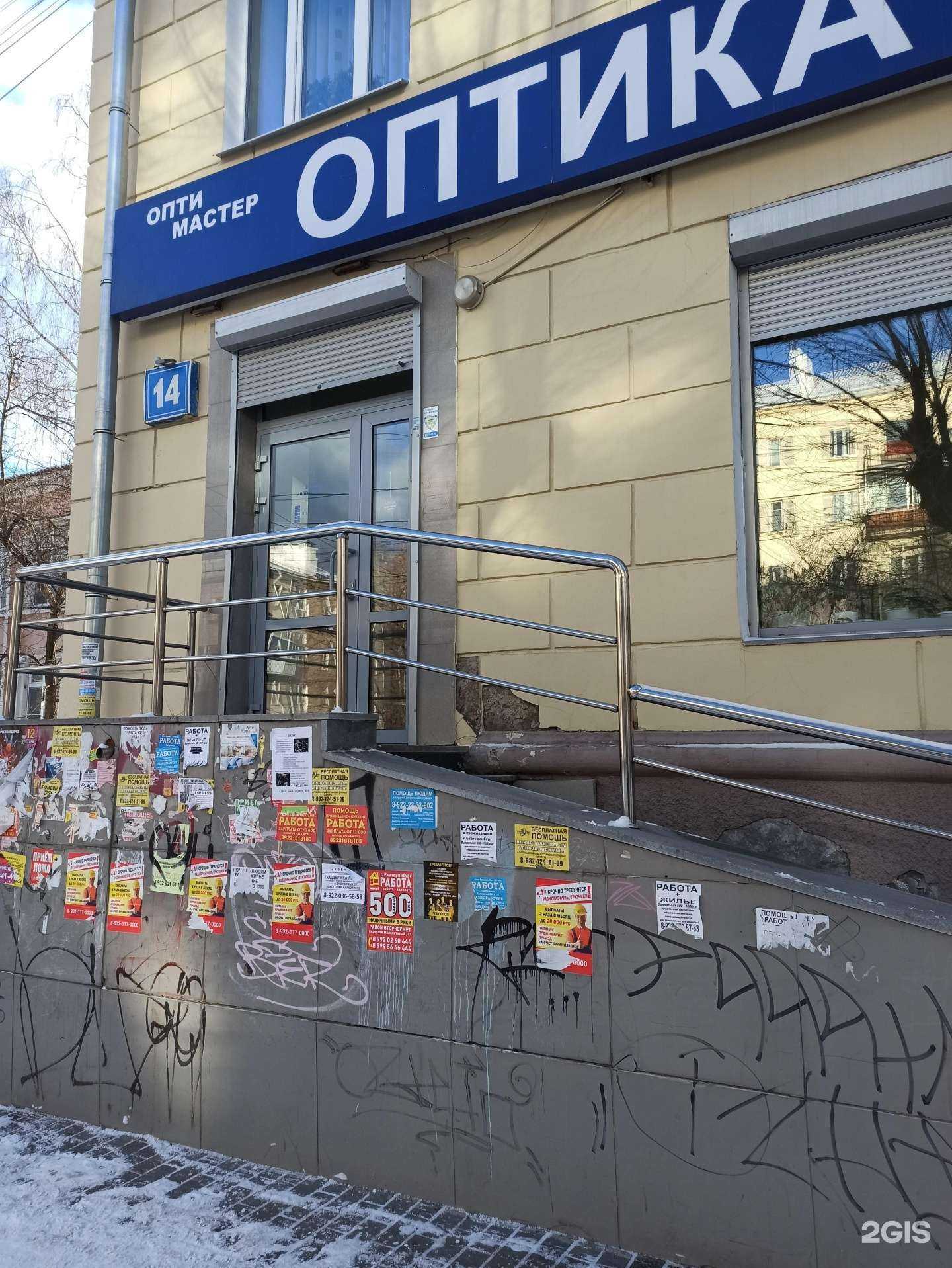 Отзывы на компанию Опти Мастер в г. Екатеринбург c фото